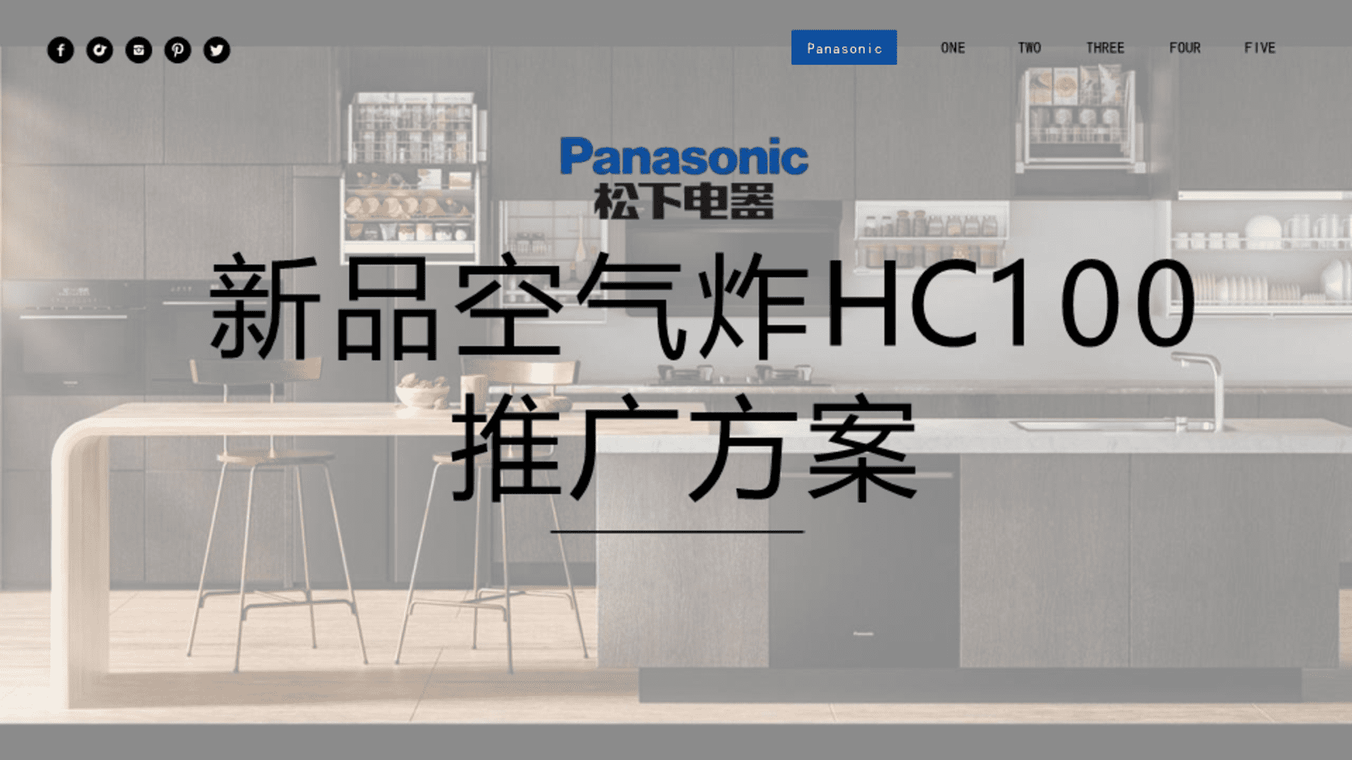 松下新品空气炸锅传播推广案