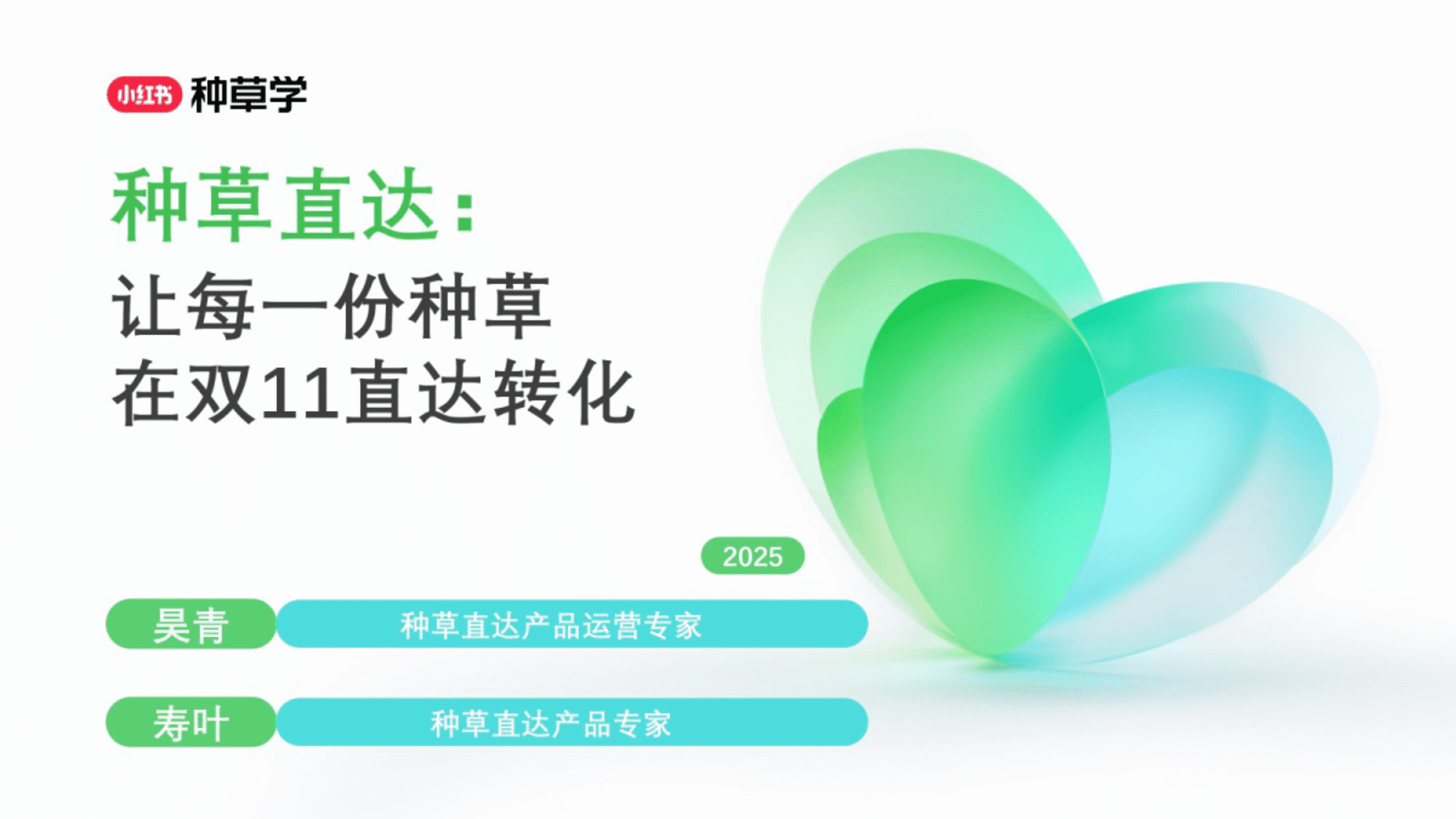 2025小红书双11种草直达产品手册