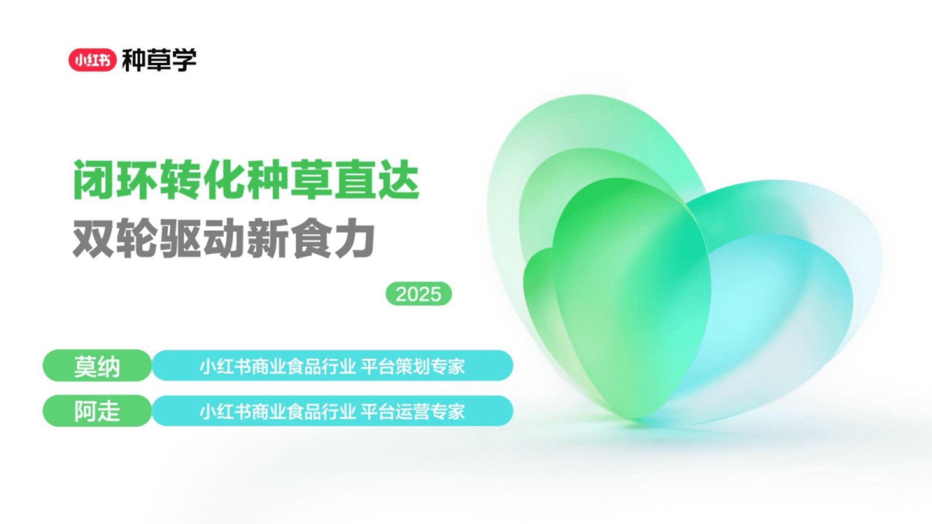 2025小红书双11-食品行业增长攻略