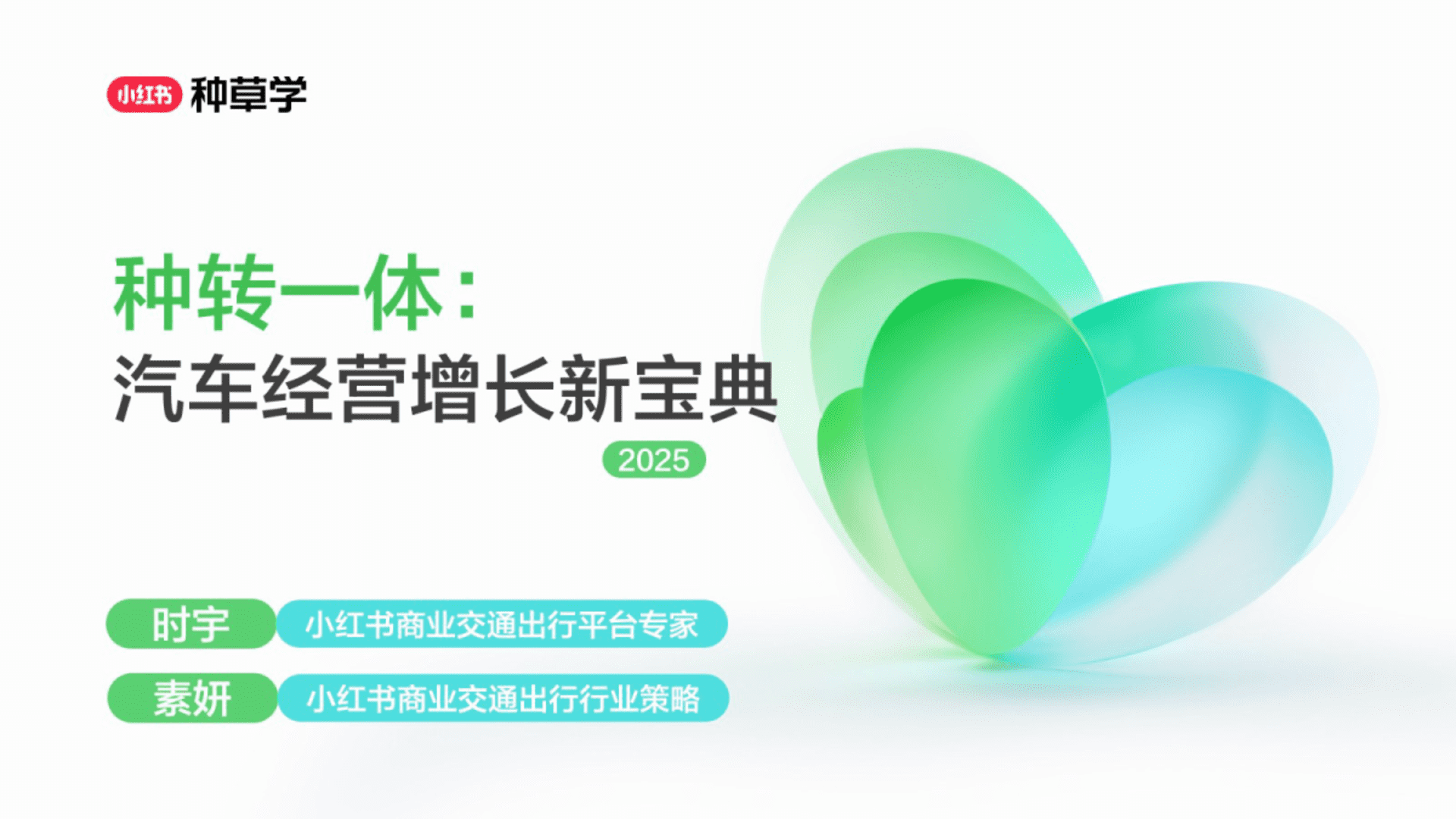 2025小红书双11-汽车行业增长攻略