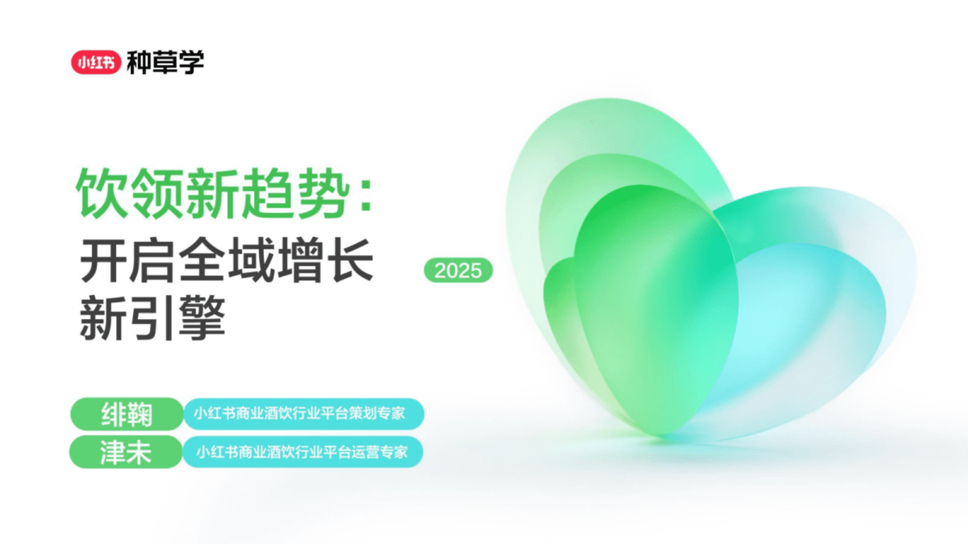 2025小红书双11-酒饮行业增长攻略