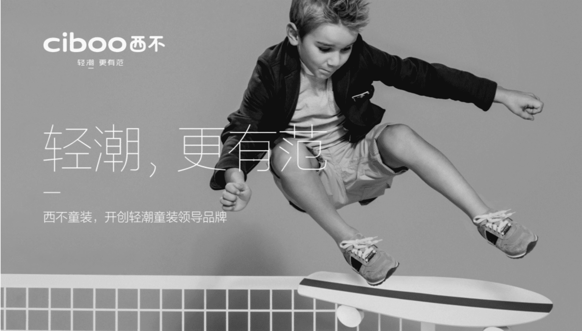 2025西不童装时尚品牌定位设计规划全案