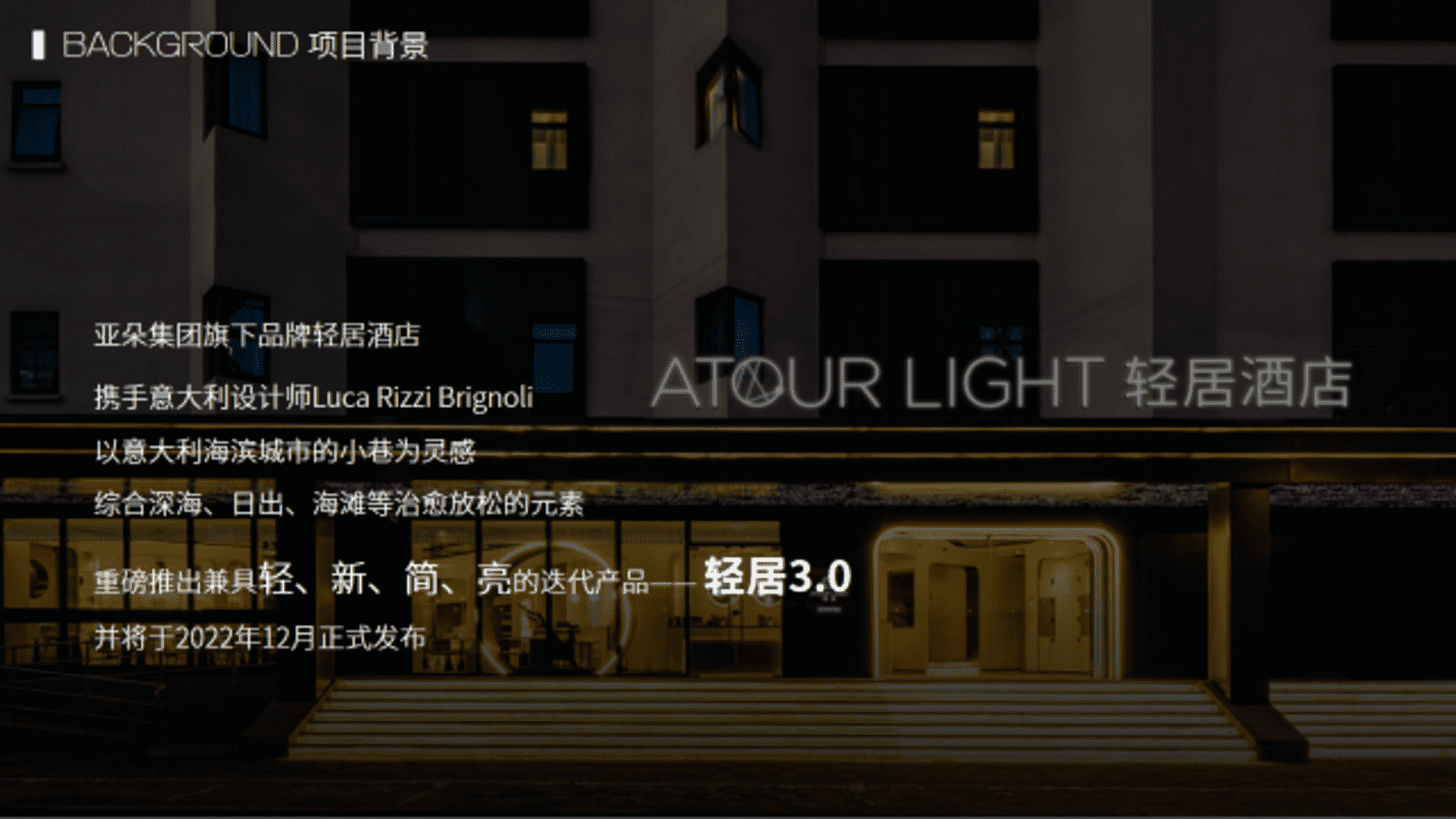 酒店品牌3_0发布会策划方案