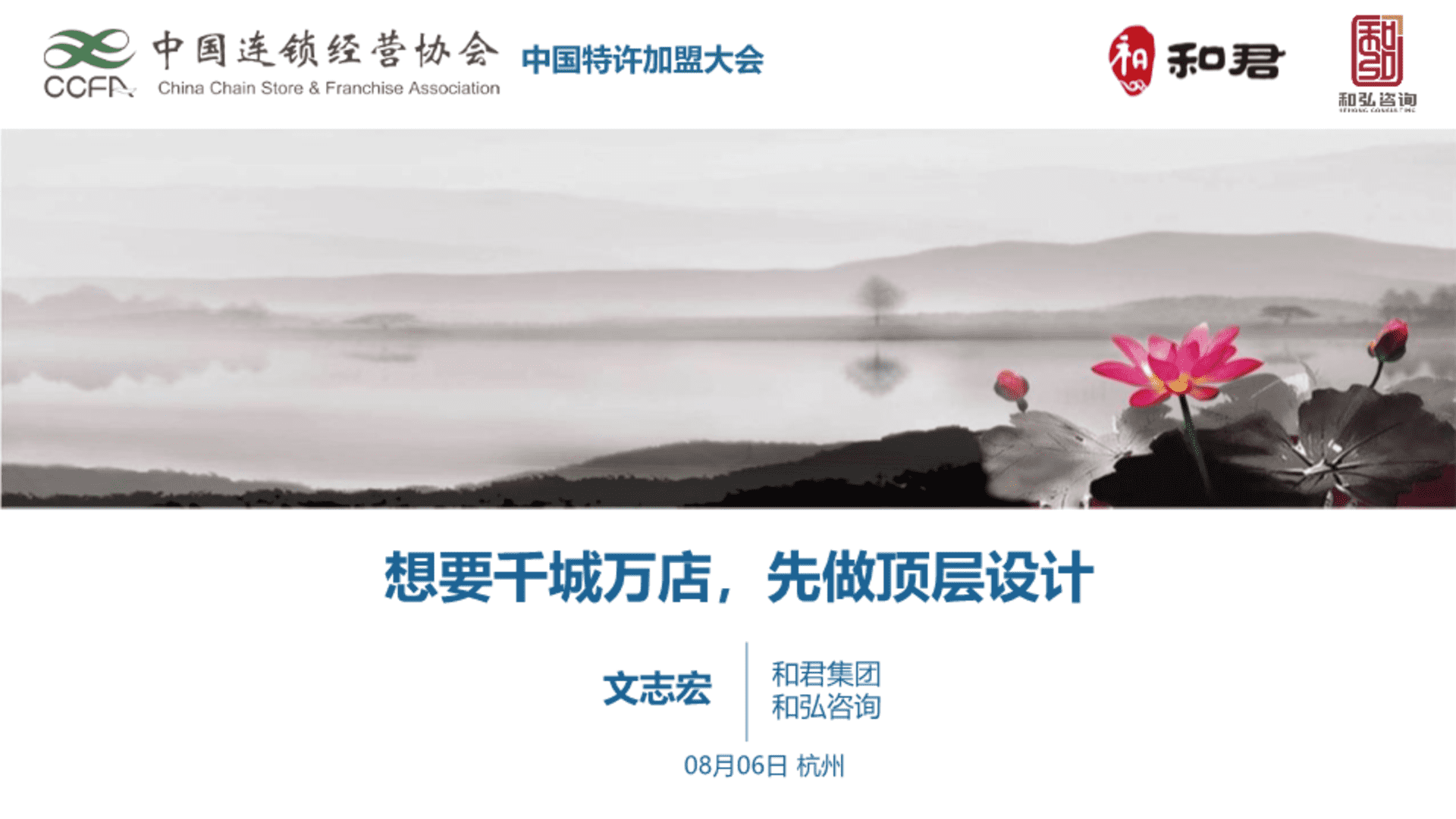 和君餐饮千城万店超级大连锁顶层思考与设计方案