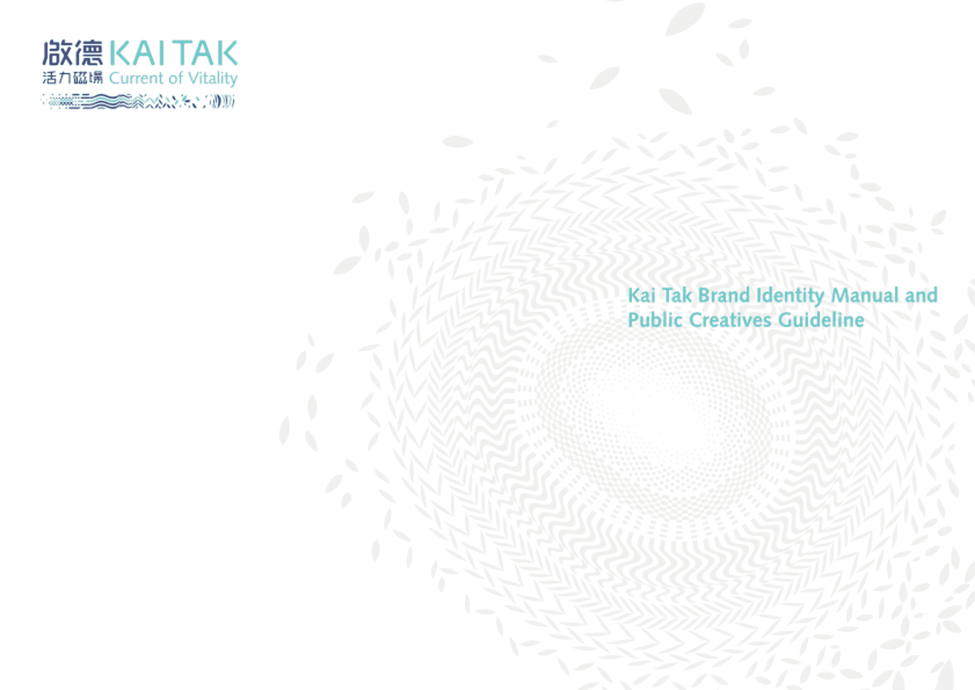 启德品牌识别VI手册和公共创意指南