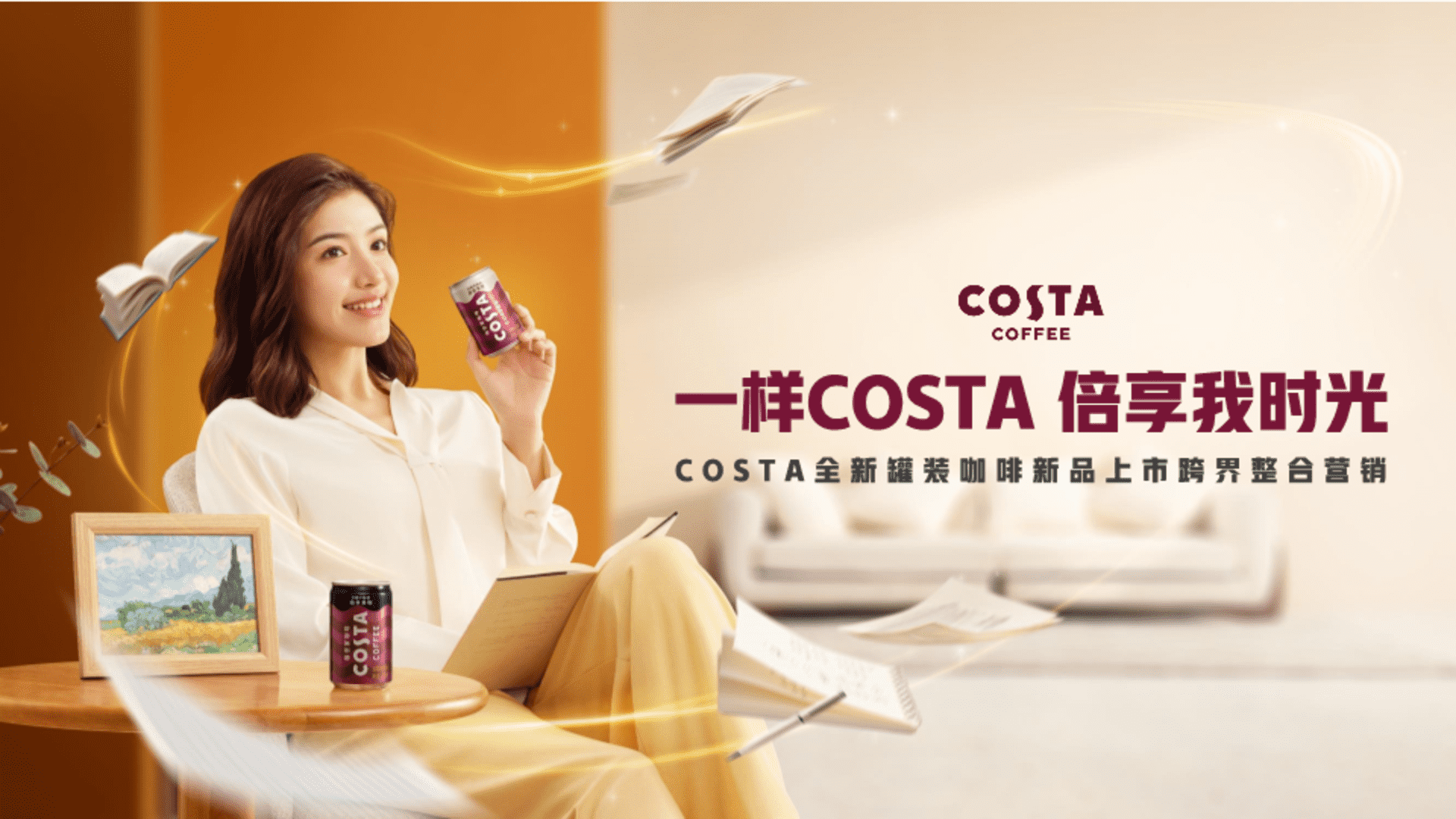 COSTA咖啡新品上市跨界整合营销方案