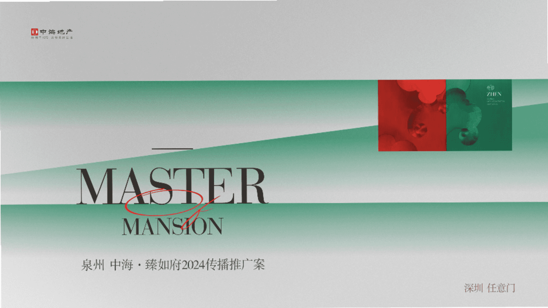 2024福建泉州地产项目年度传播方案