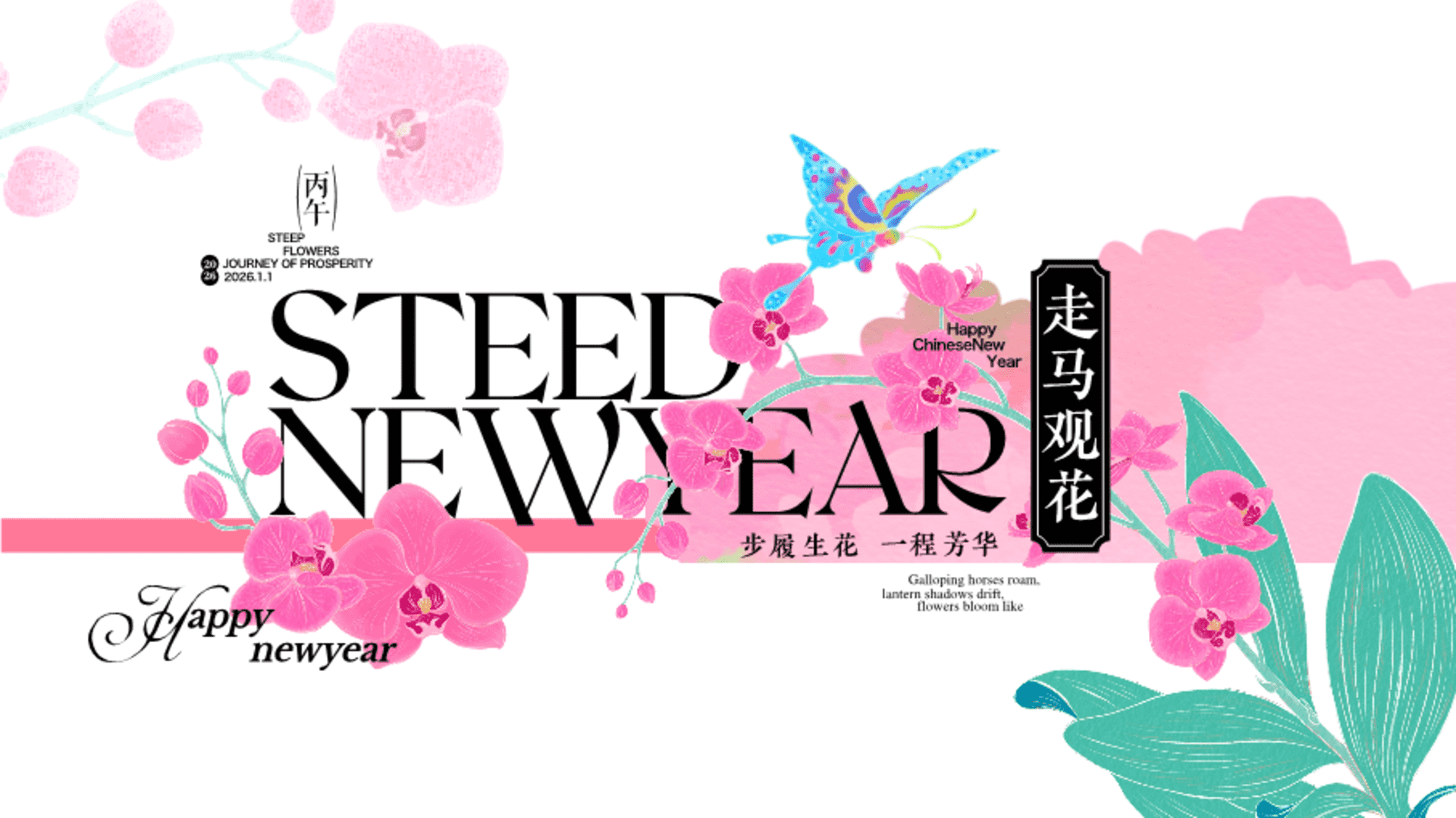 2026走马观花马年春节美陈设计包装方案