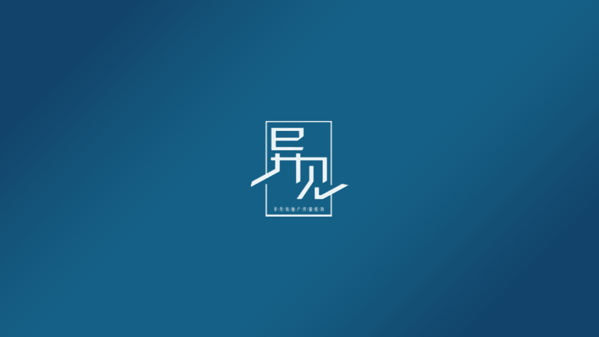 2025地产别墅品牌推广策略提报