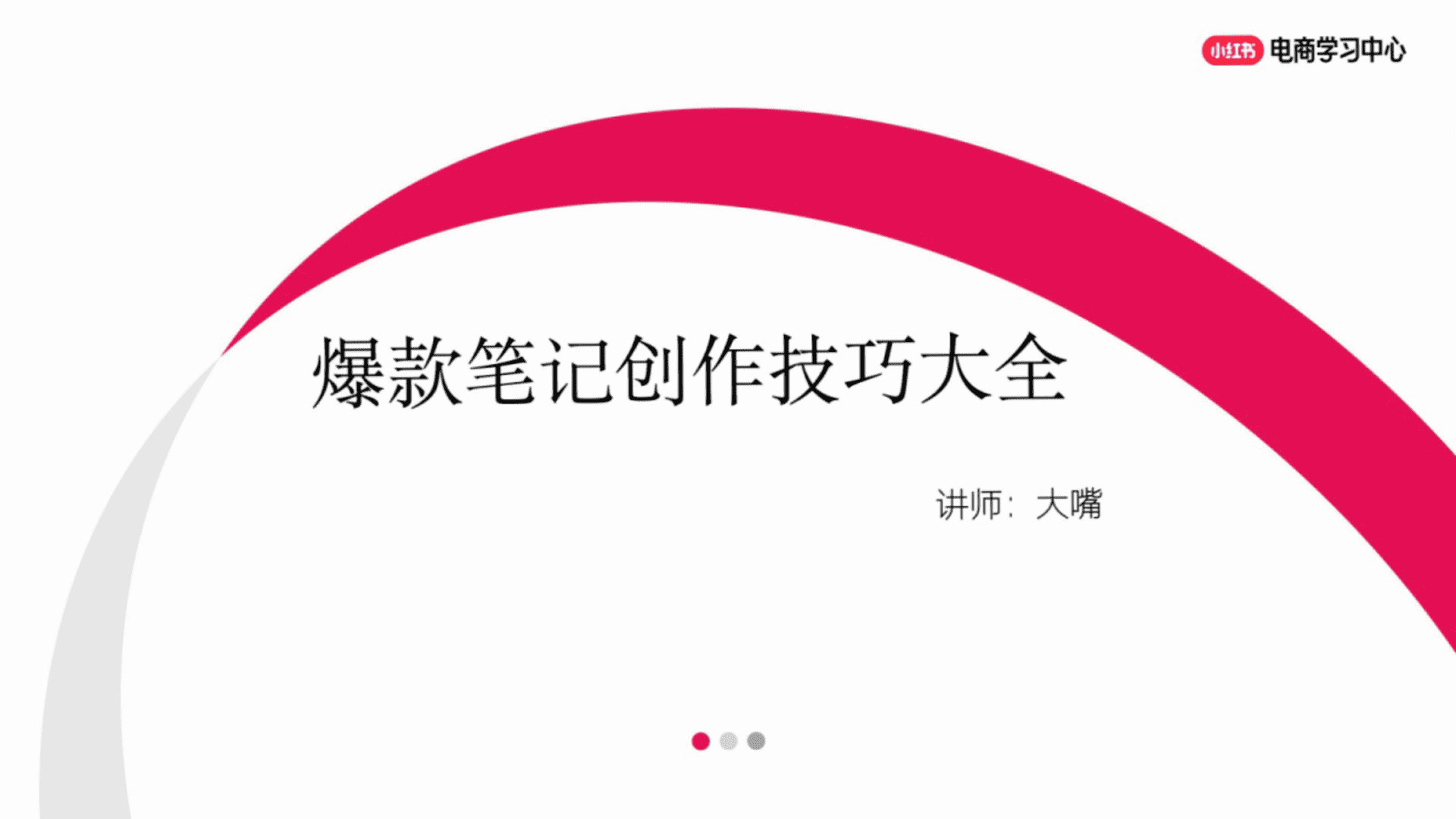 2025小红书爆款笔记创作技巧大全