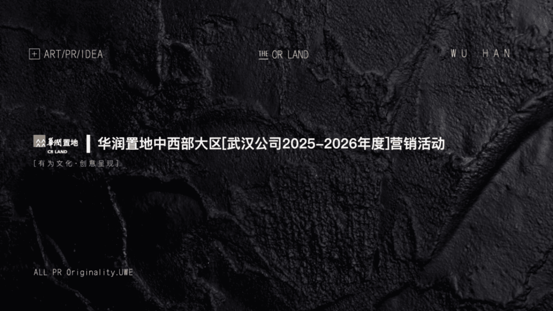 2025-2026年度华润置地区域房地产营销方案
