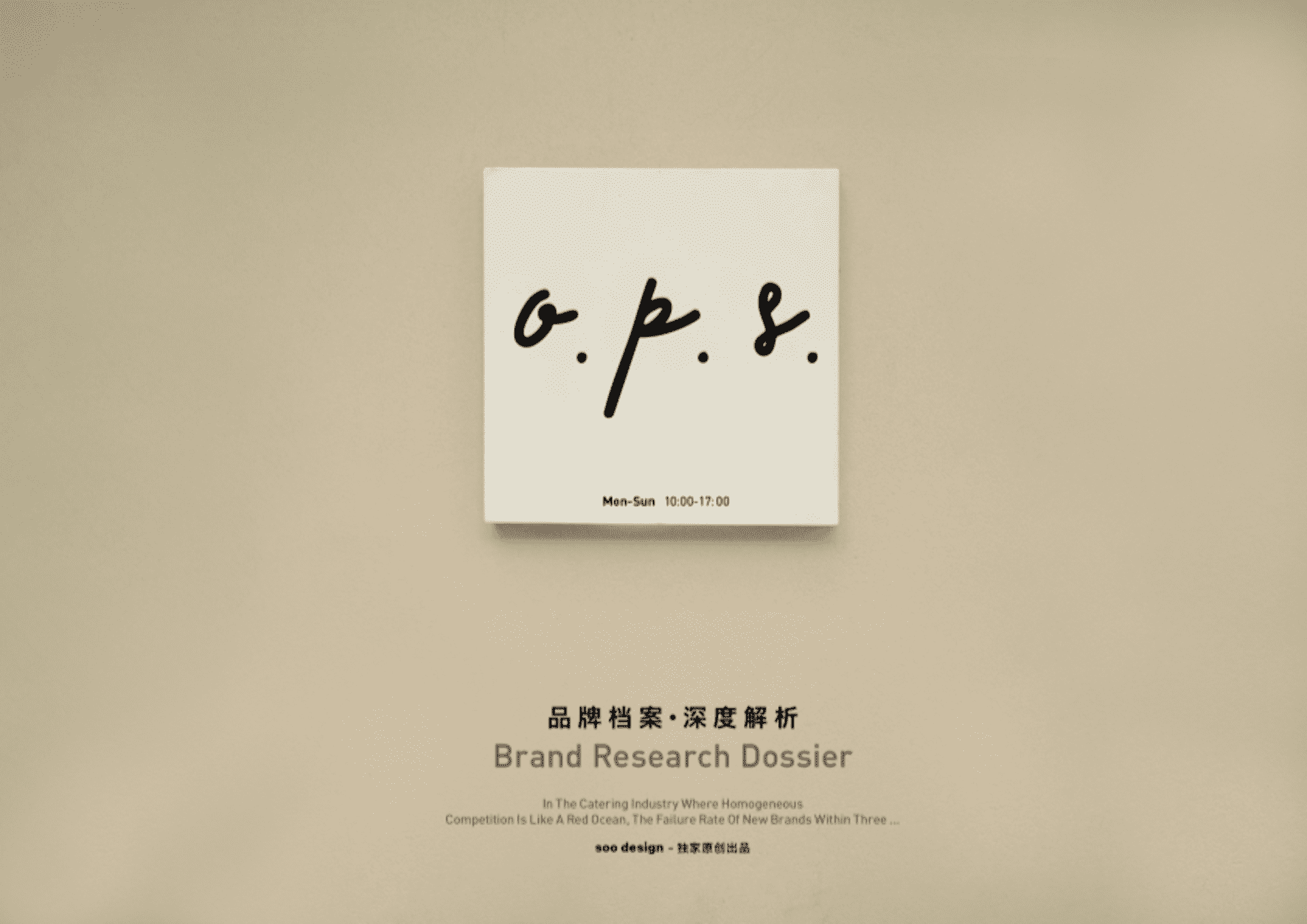 咖啡门店品牌深度解析