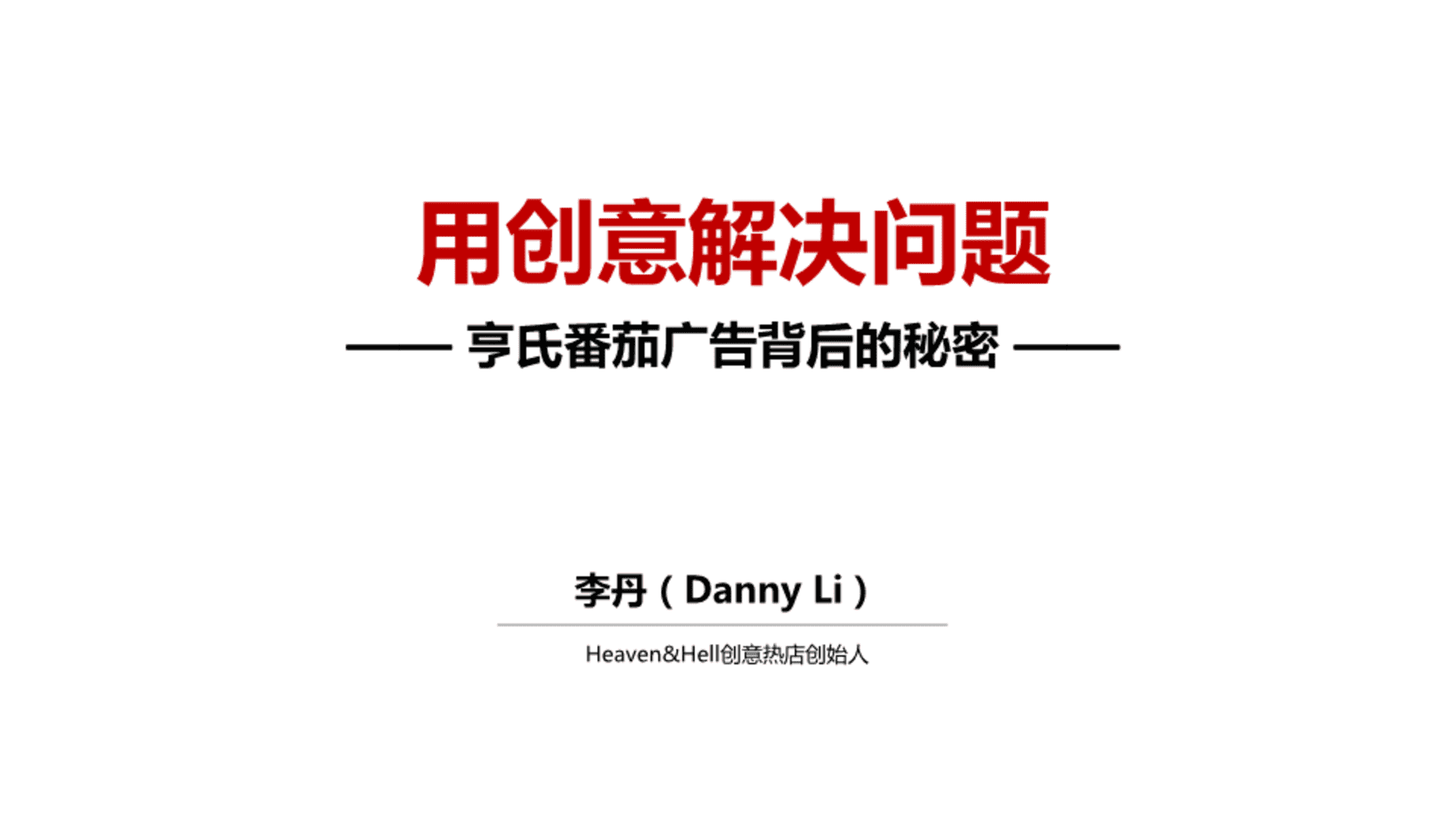 2025亨氏番茄全运会广告背后的秘密