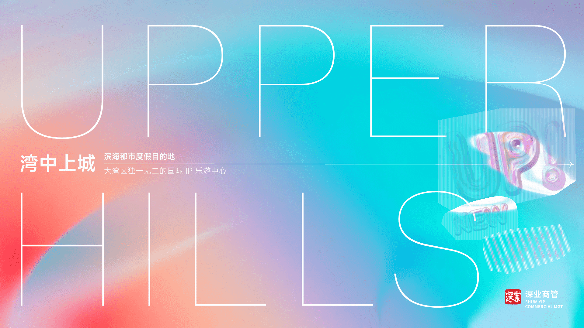 广东中山湾中上城招商手册