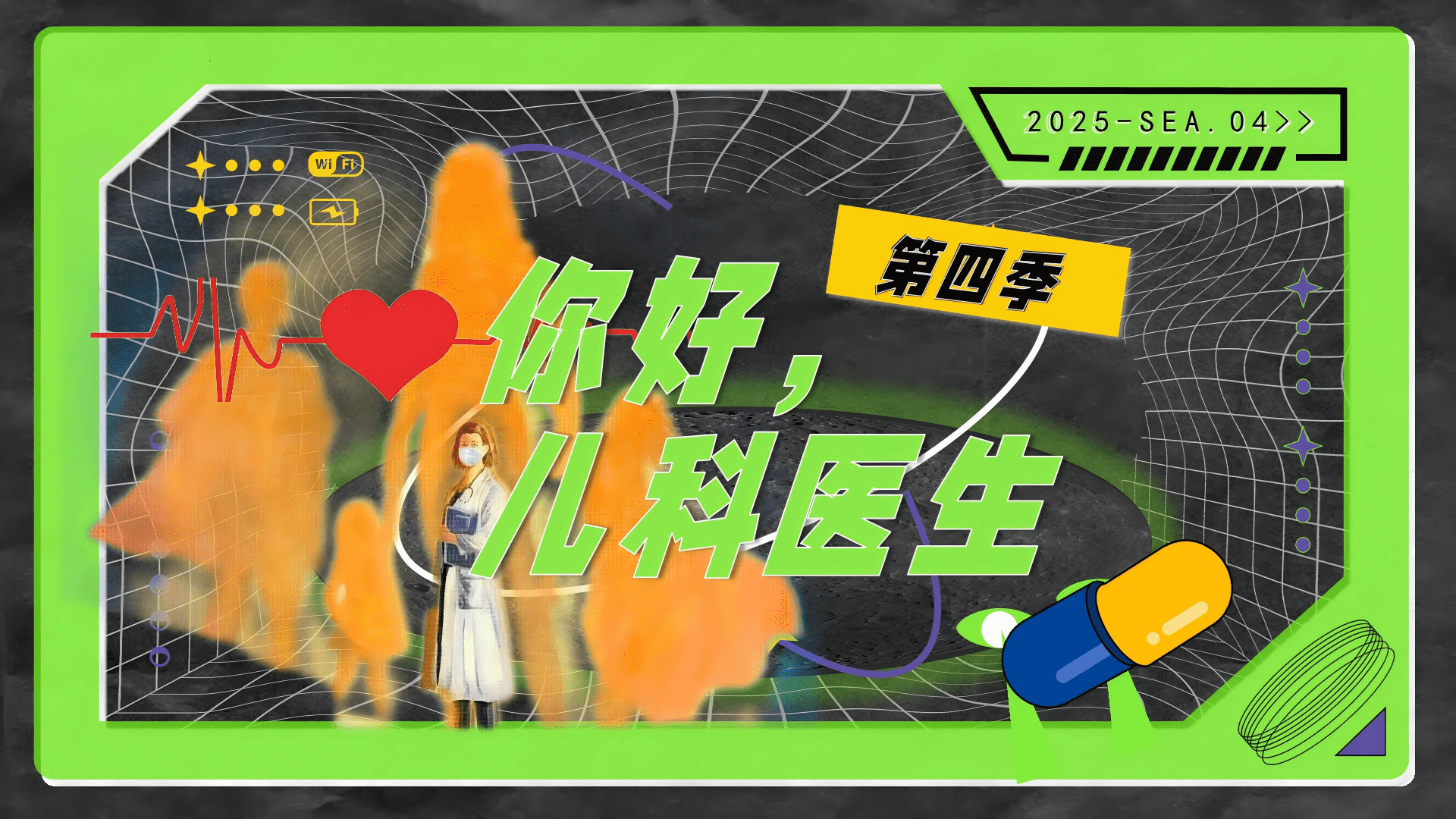 2025抖音你好儿科医生医疗纪录片项目方案