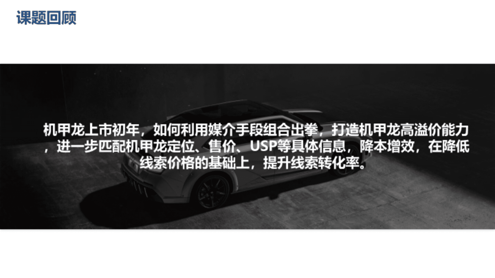 长城汽车沙龙媒介策略传播比稿案