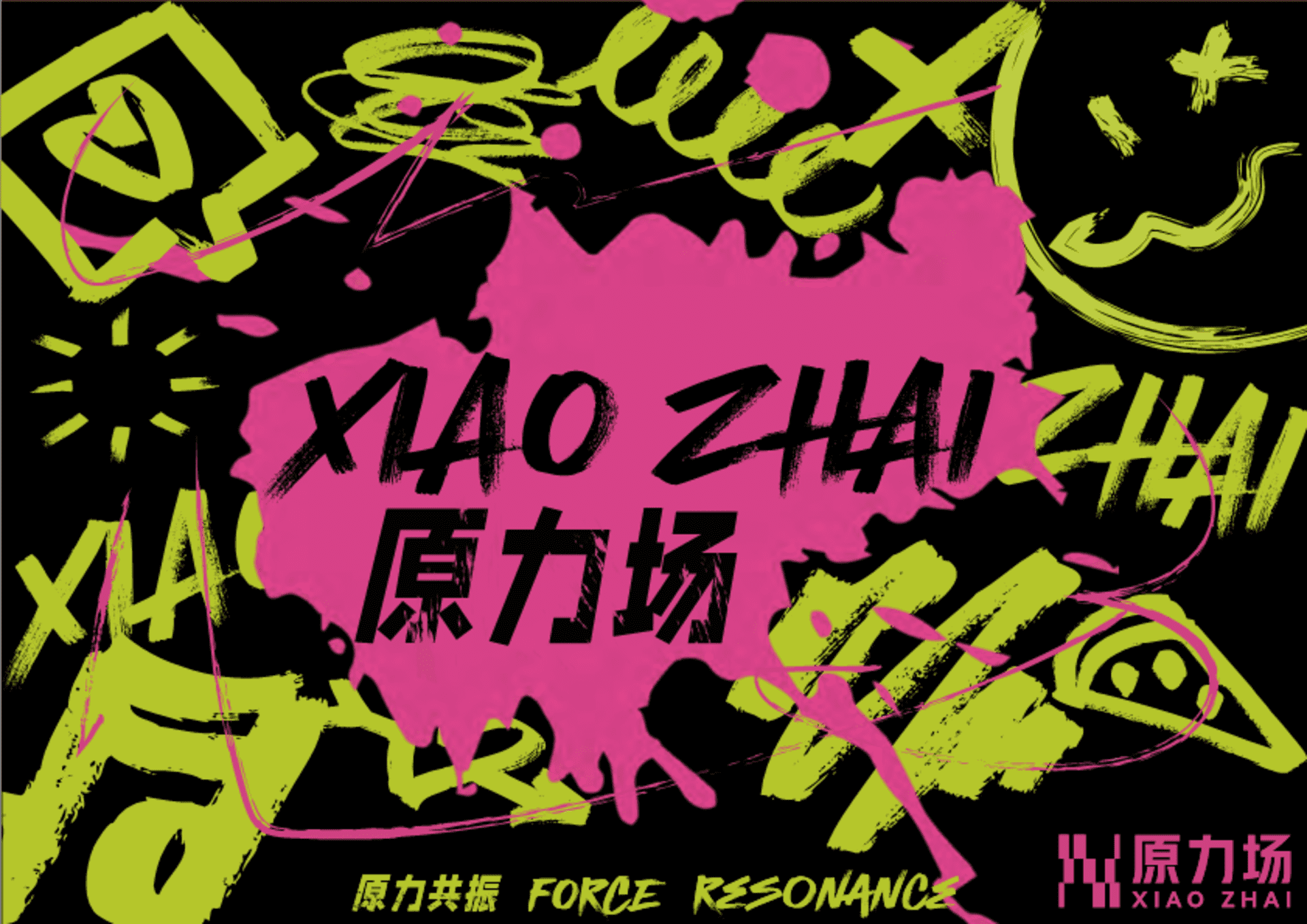 西安小寨·原力场招商手册