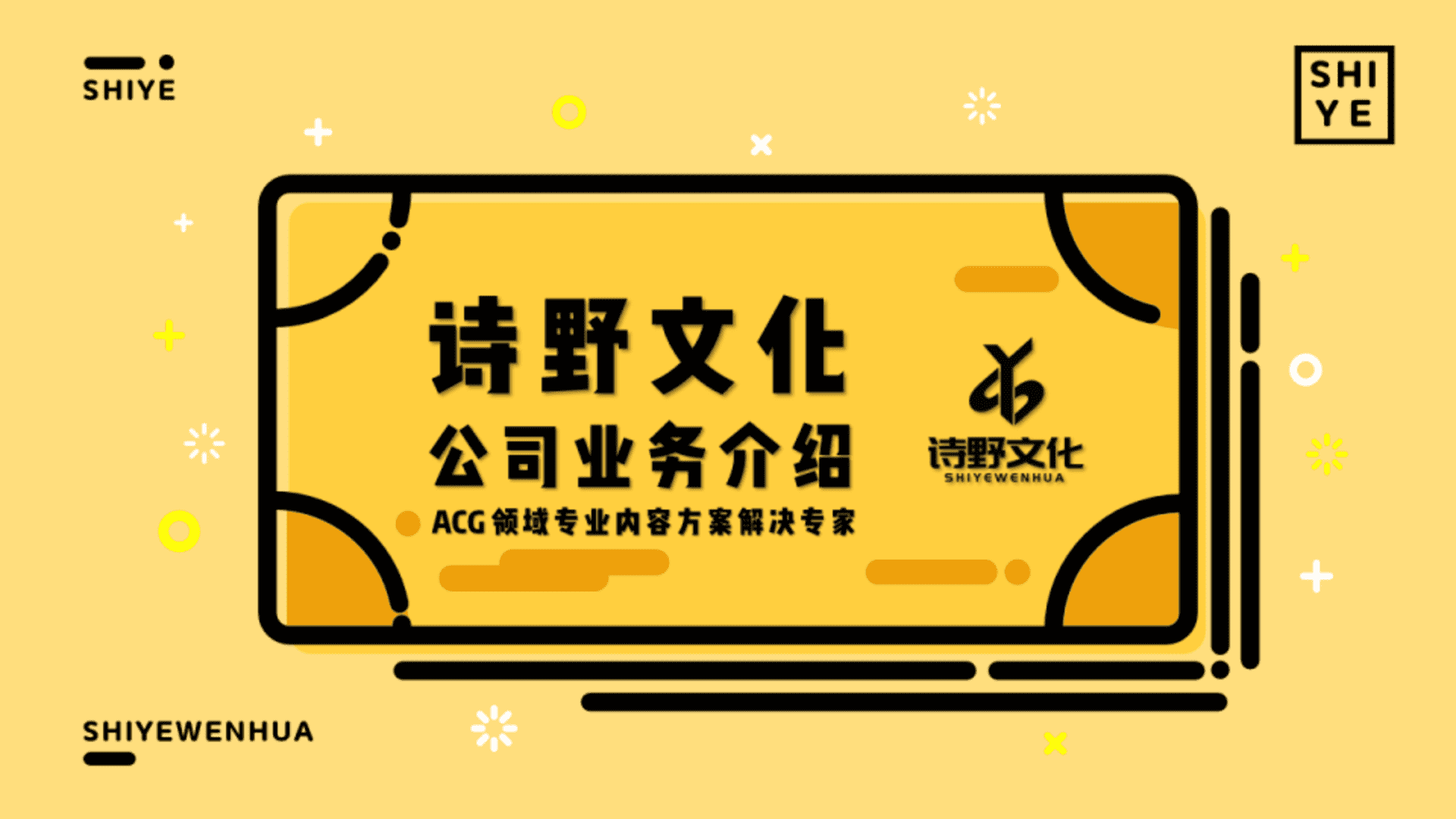 ACG内容领域MCN公司品牌手册