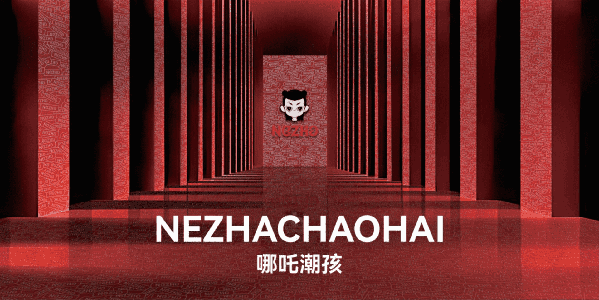 哪吒潮孩童装品牌策划