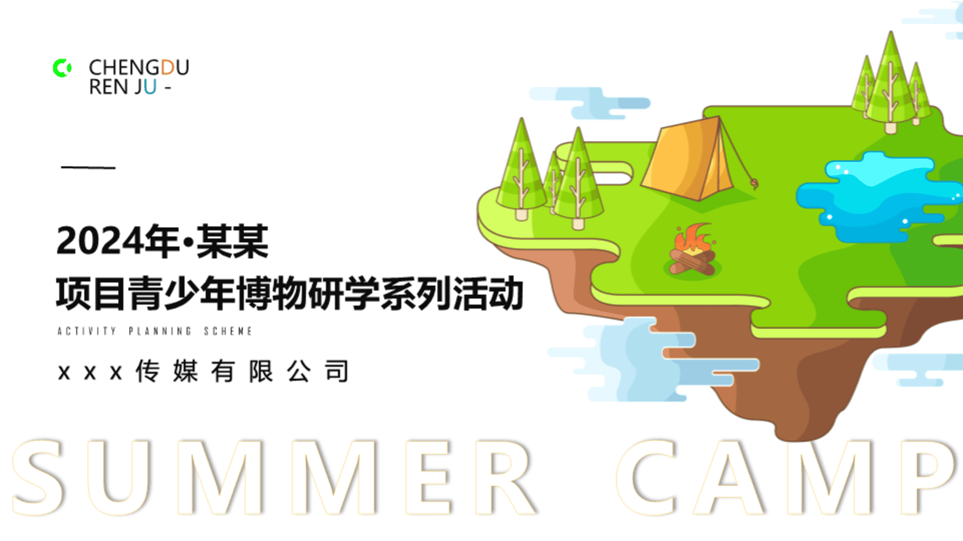 2024青少年博物研学系列活动