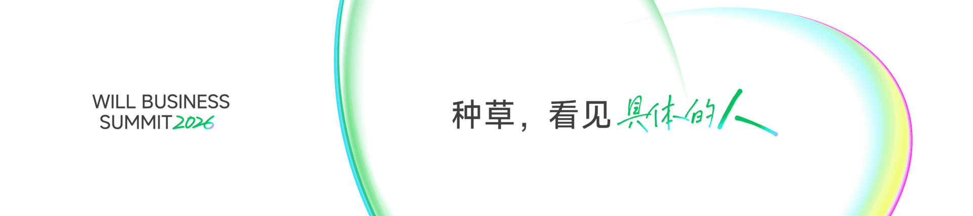 2026小红书WILL商业大会PPT