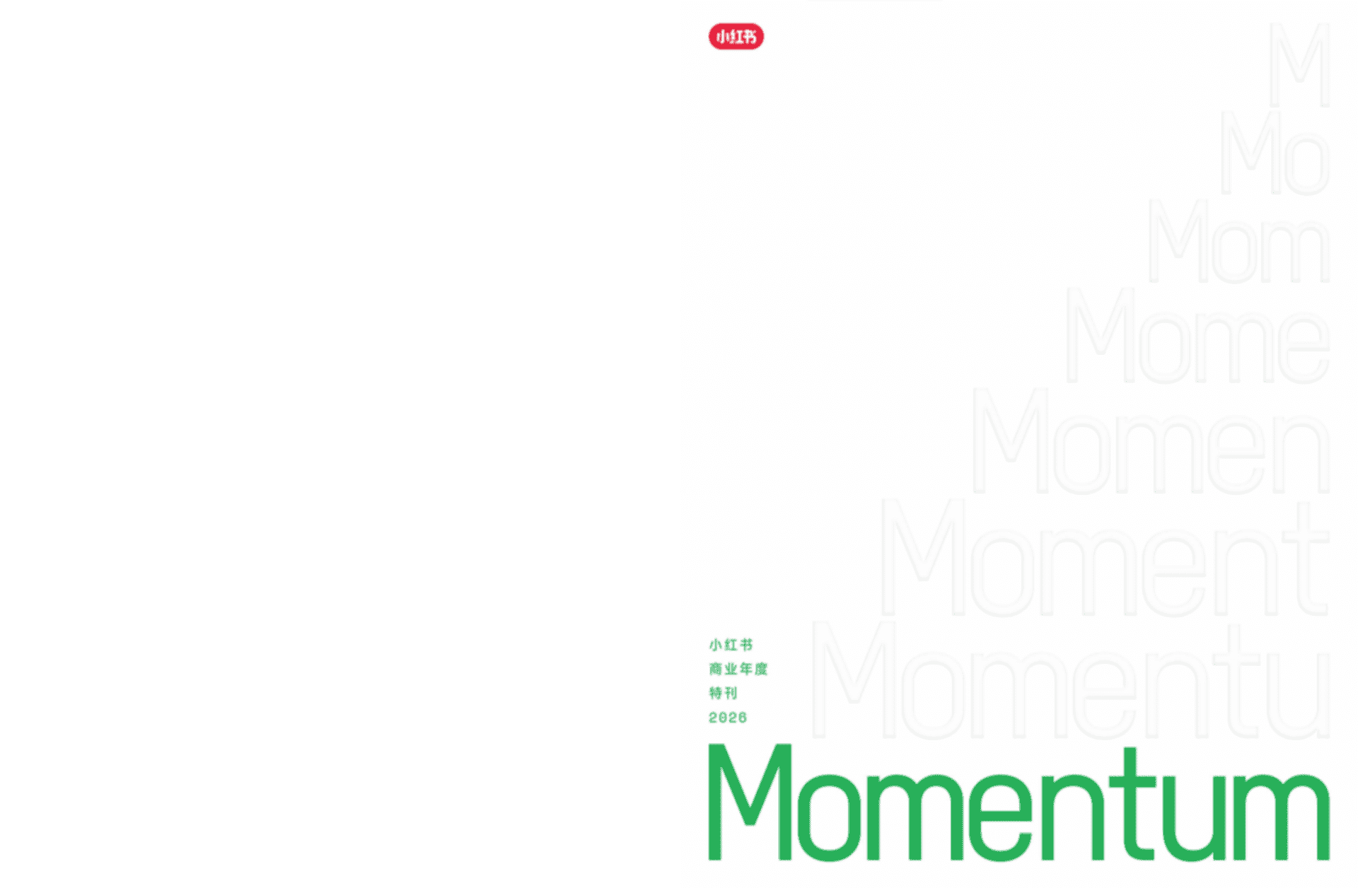 2026小红书商业年度特刊