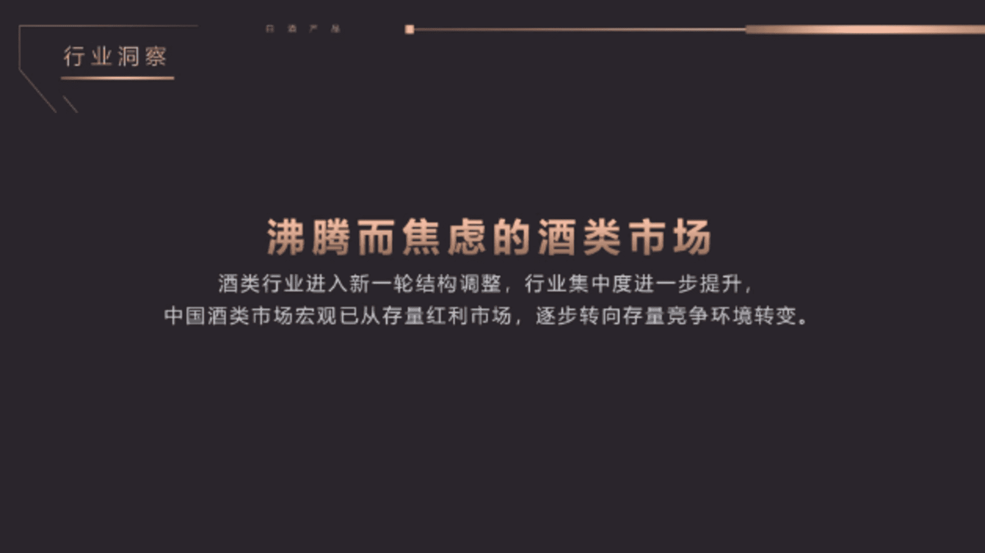 2025高端白酒产品年度活动营销规划案 - 方案库