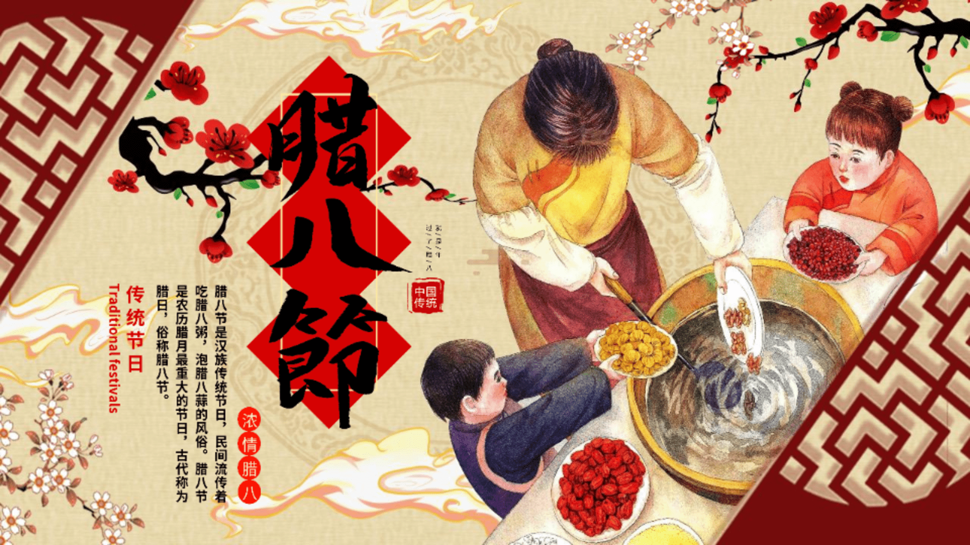 2026腊八节美食手工品粥暖场活动方案