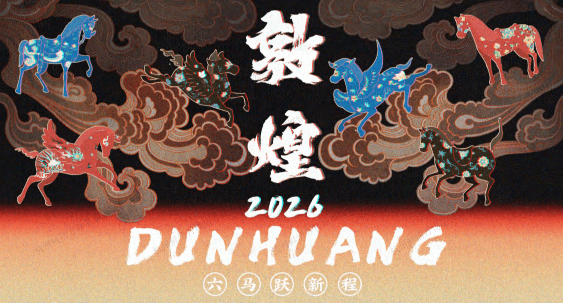 2026敦煌博物馆马年图库