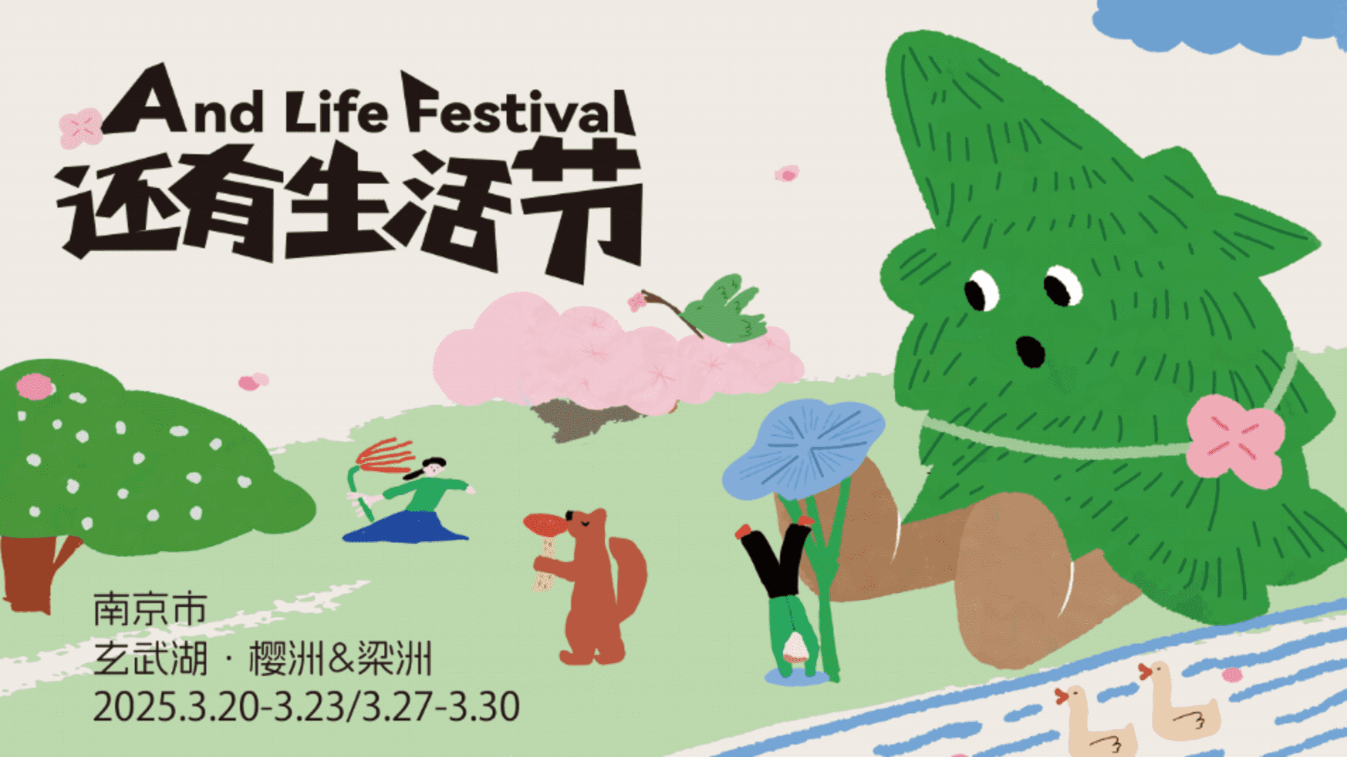 2025阳春三月“还有生活节”新消费潮流节招商方案