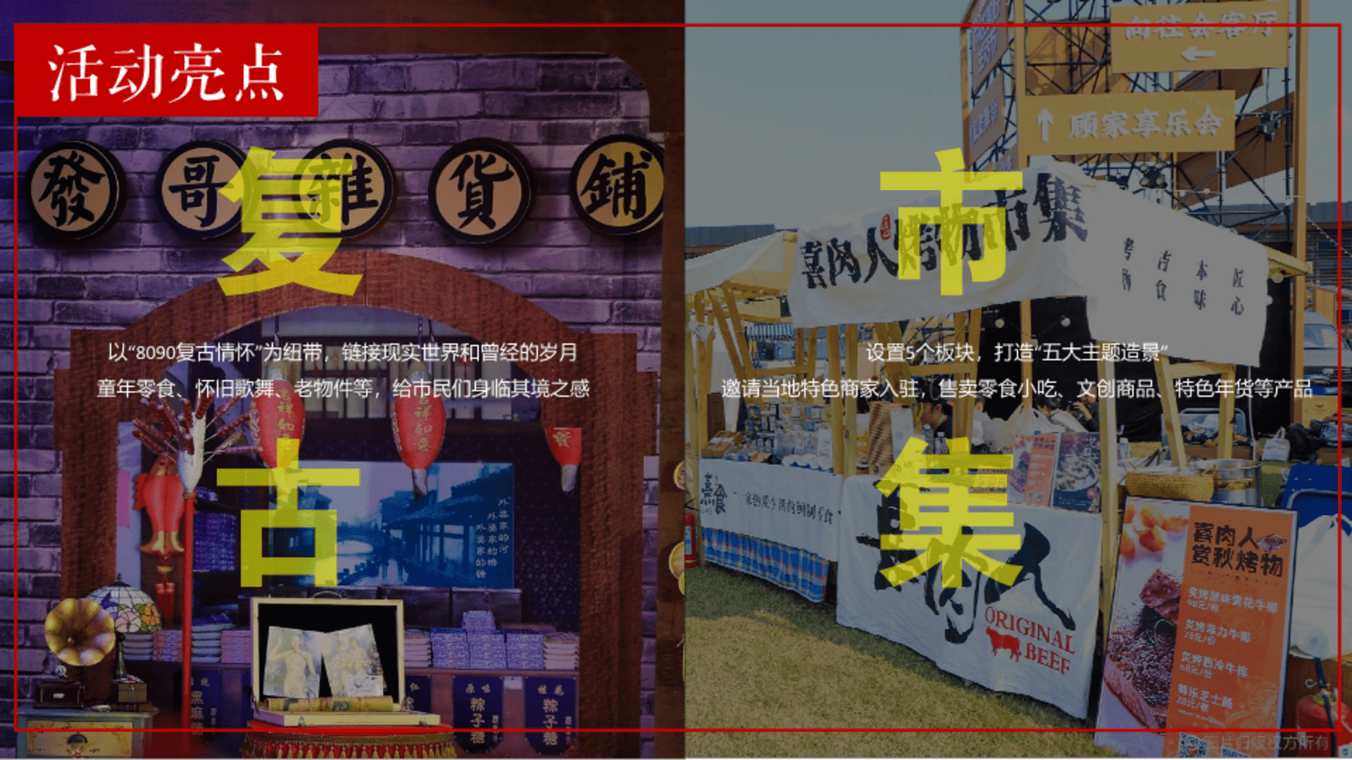 2026南陵历史文化街区复古年货节活动策划方案