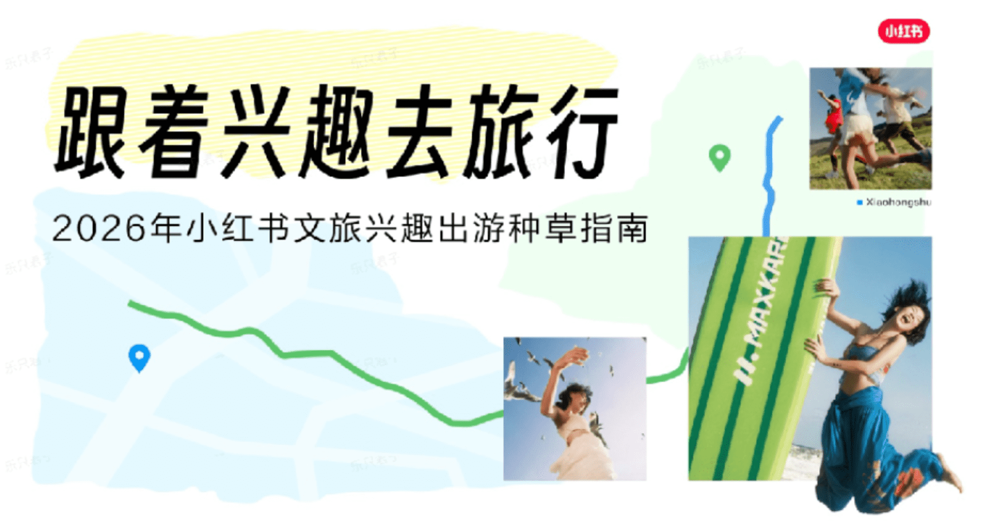 2026年小红书文旅兴趣出游种草指南 - 方案库