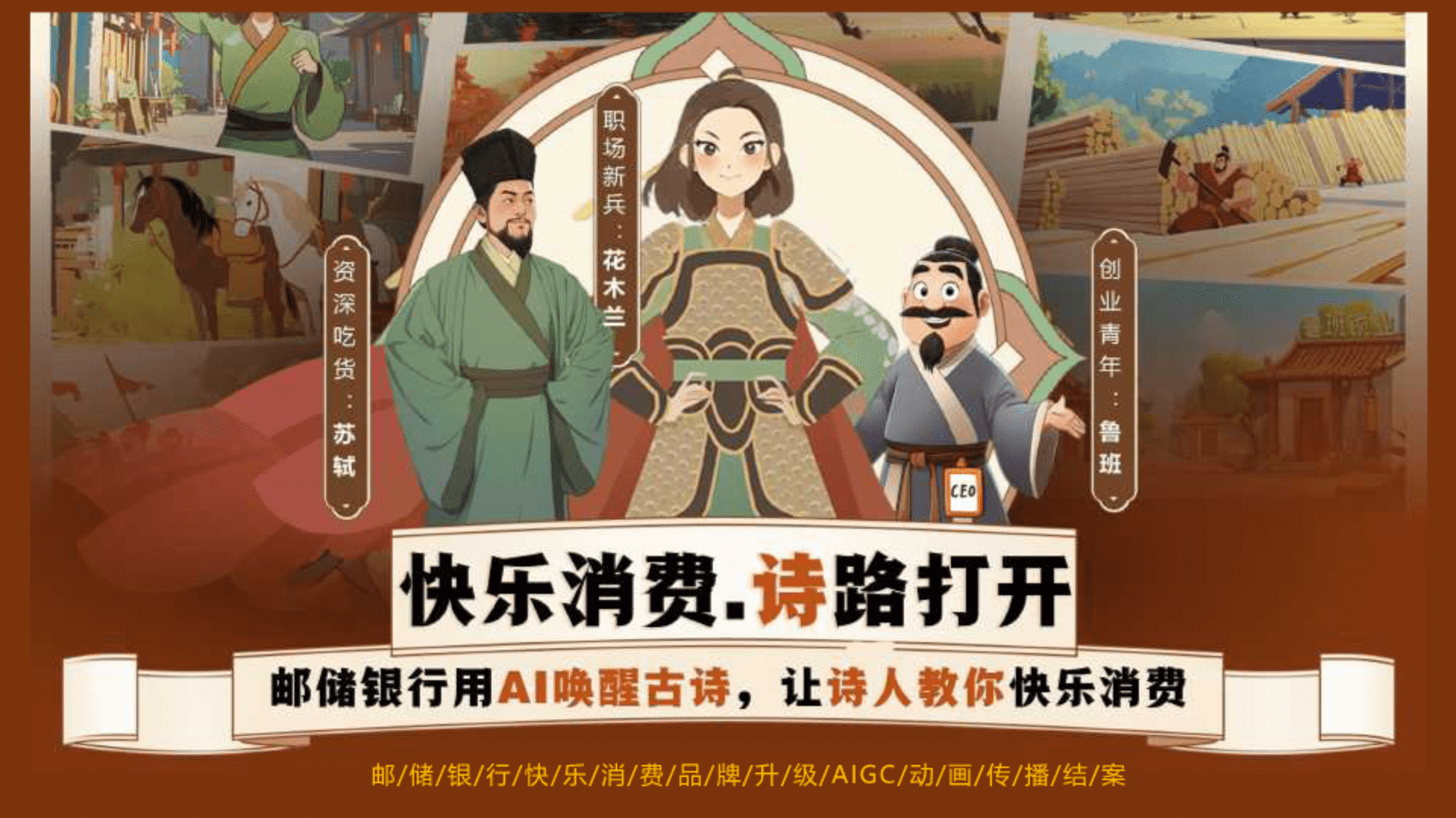 2025邮政银行快乐消费品牌升级AIGC动画传播结案