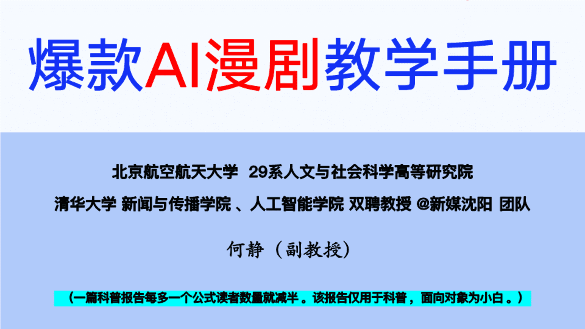 2026爆款AI漫剧教学手册