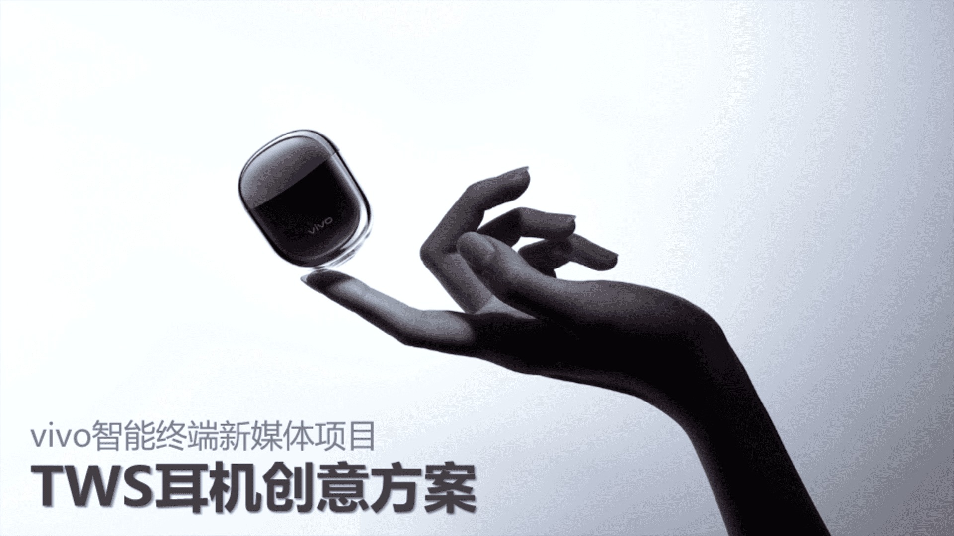 TWS无线耳机上市创意推广方案