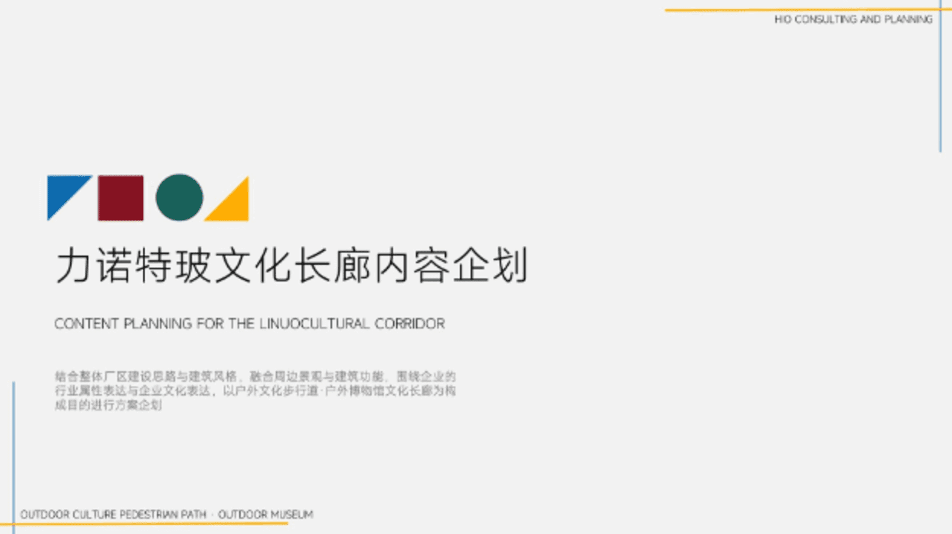 公司厂区文化长廊内容企划