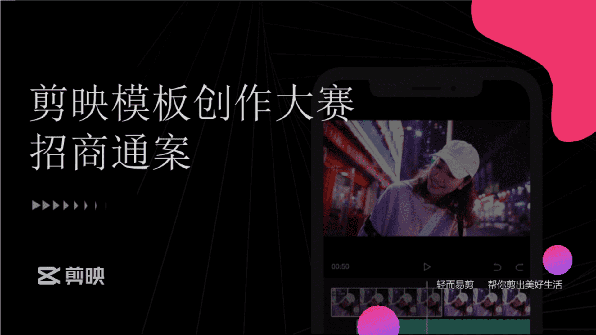 剪映模板大赛招商手册