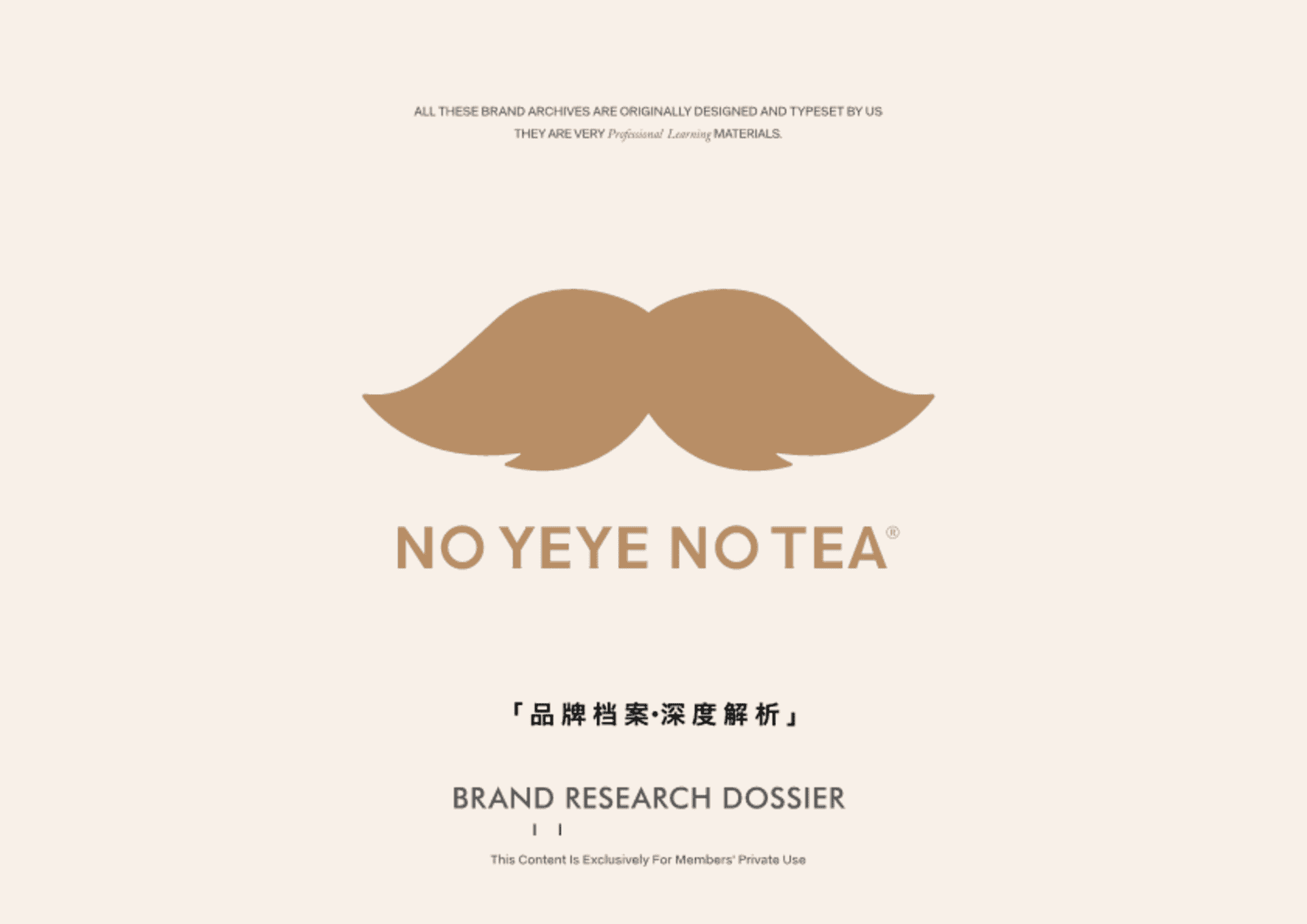 2026爷爷不泡茶品牌营销全案