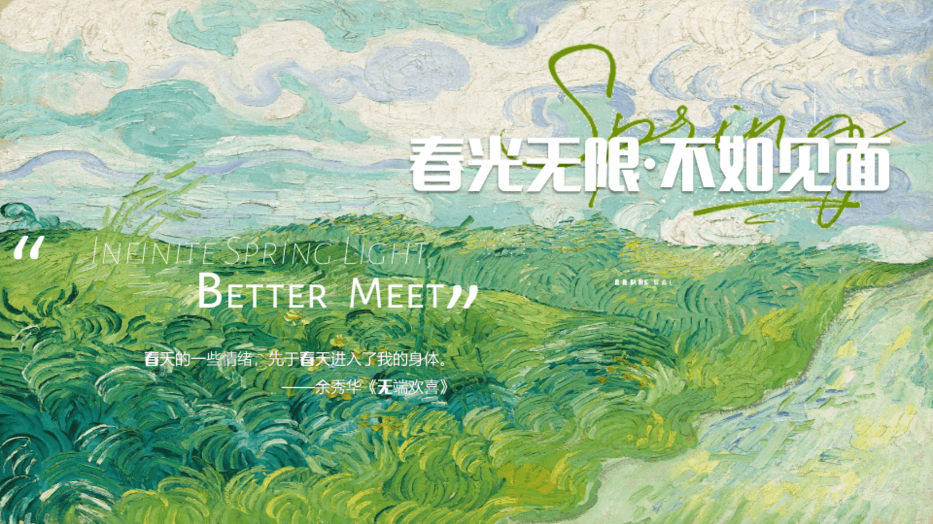 2025商业地产春季露营艺术节“春光无限·不如见面”活动策划方案