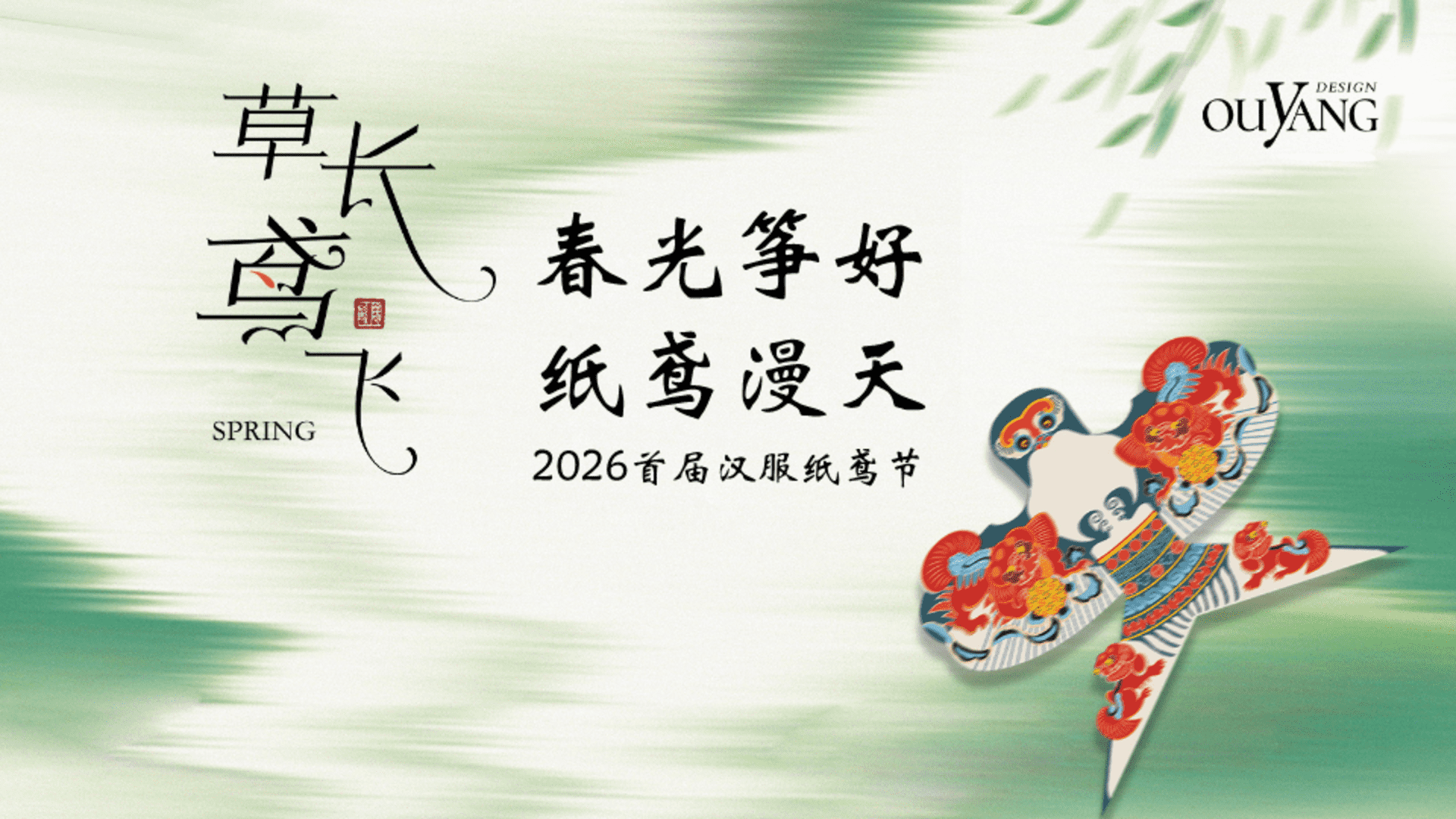 2026非遗汉服纸鸢节风筝节活动方案