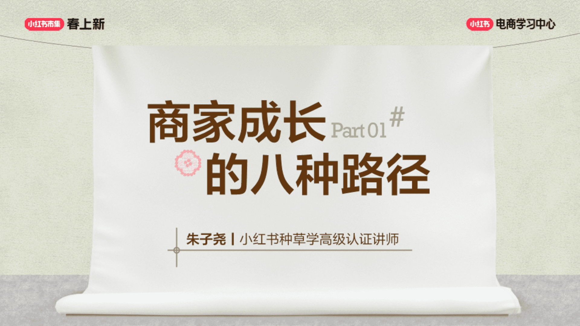 2026小红书品牌商家运营策略方案