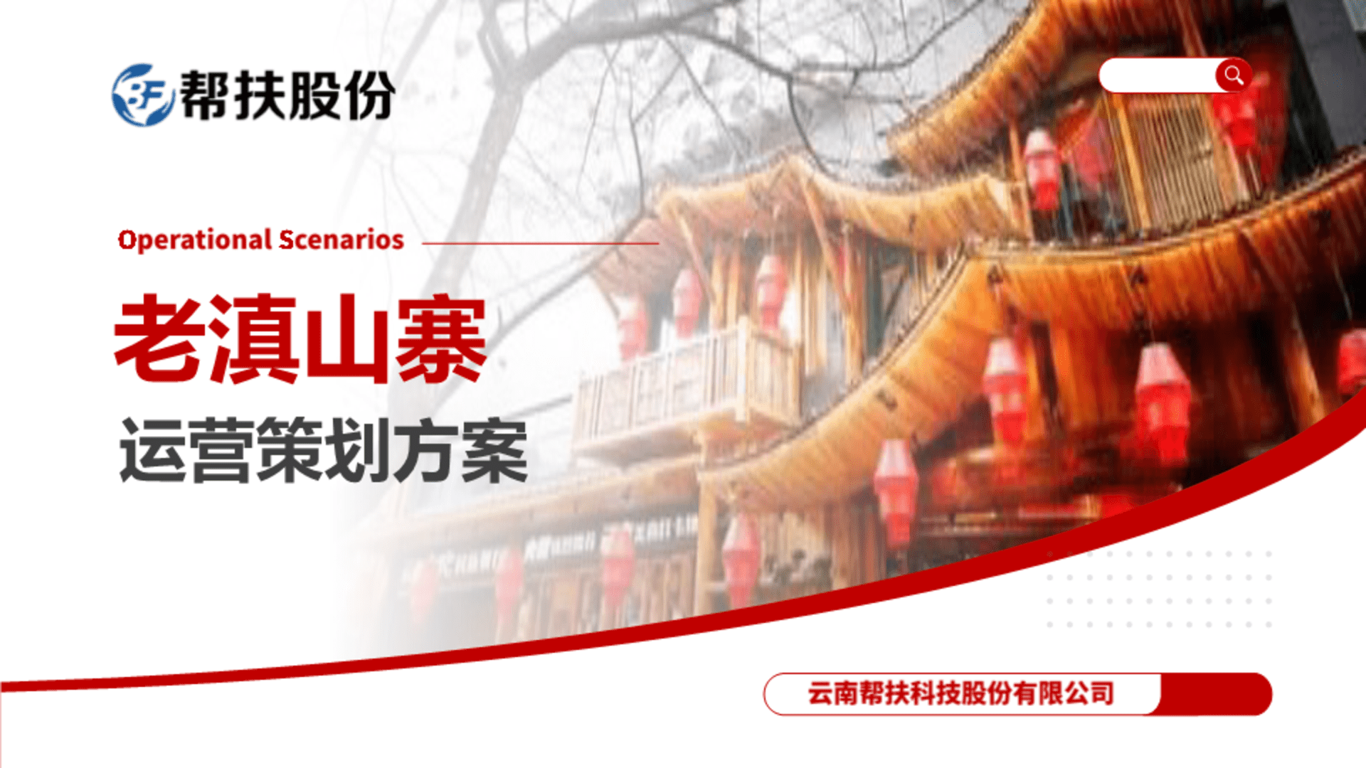 滇菜餐饮品牌运营策划方案