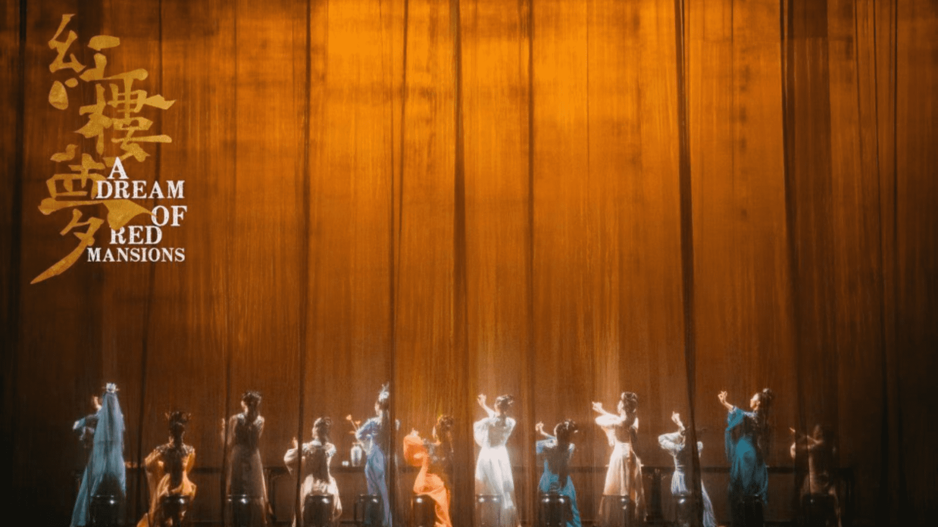 红楼梦戏剧品牌手册