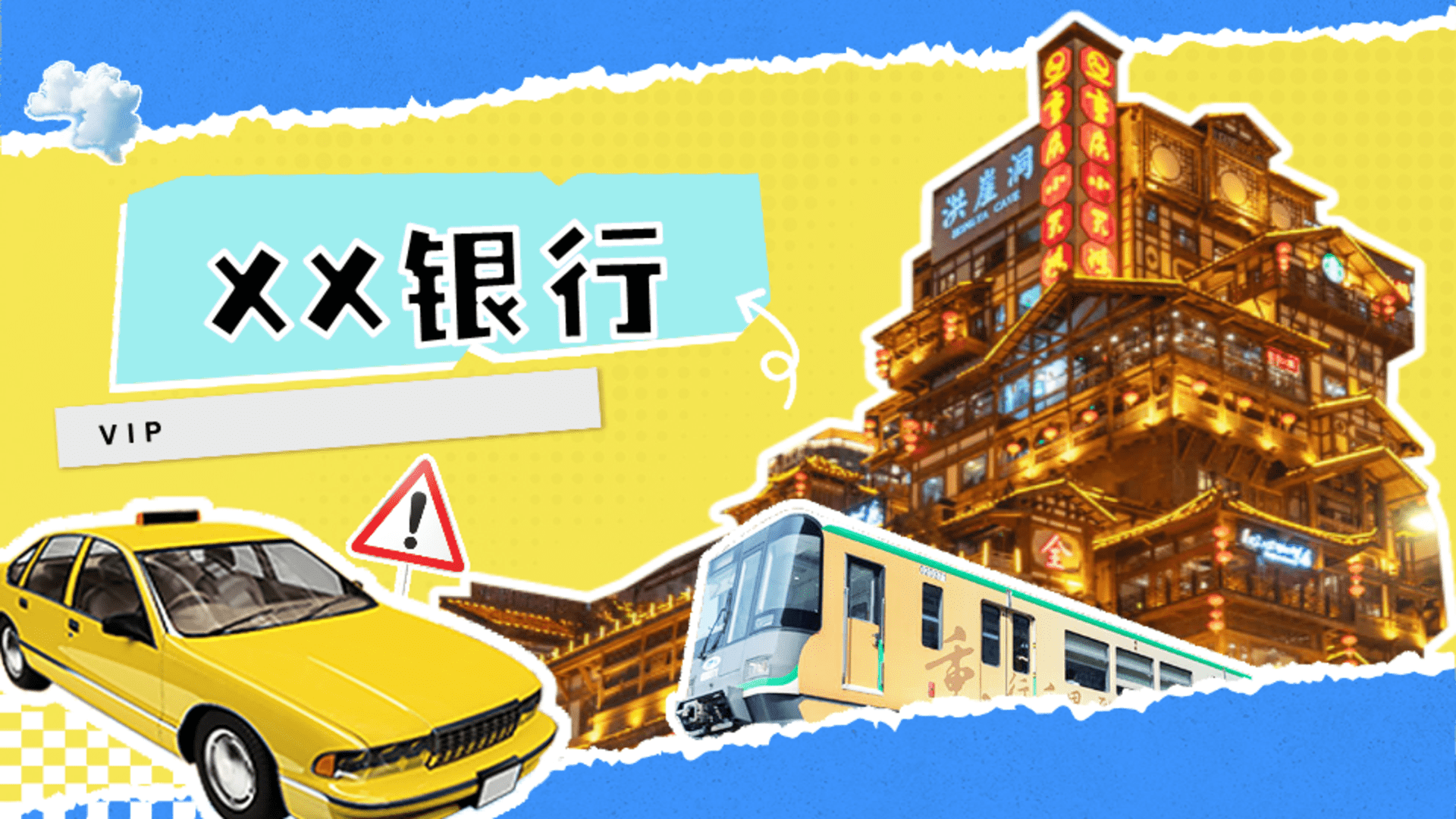 2025银行VIP客户高端私定圈层主题活动策划方案