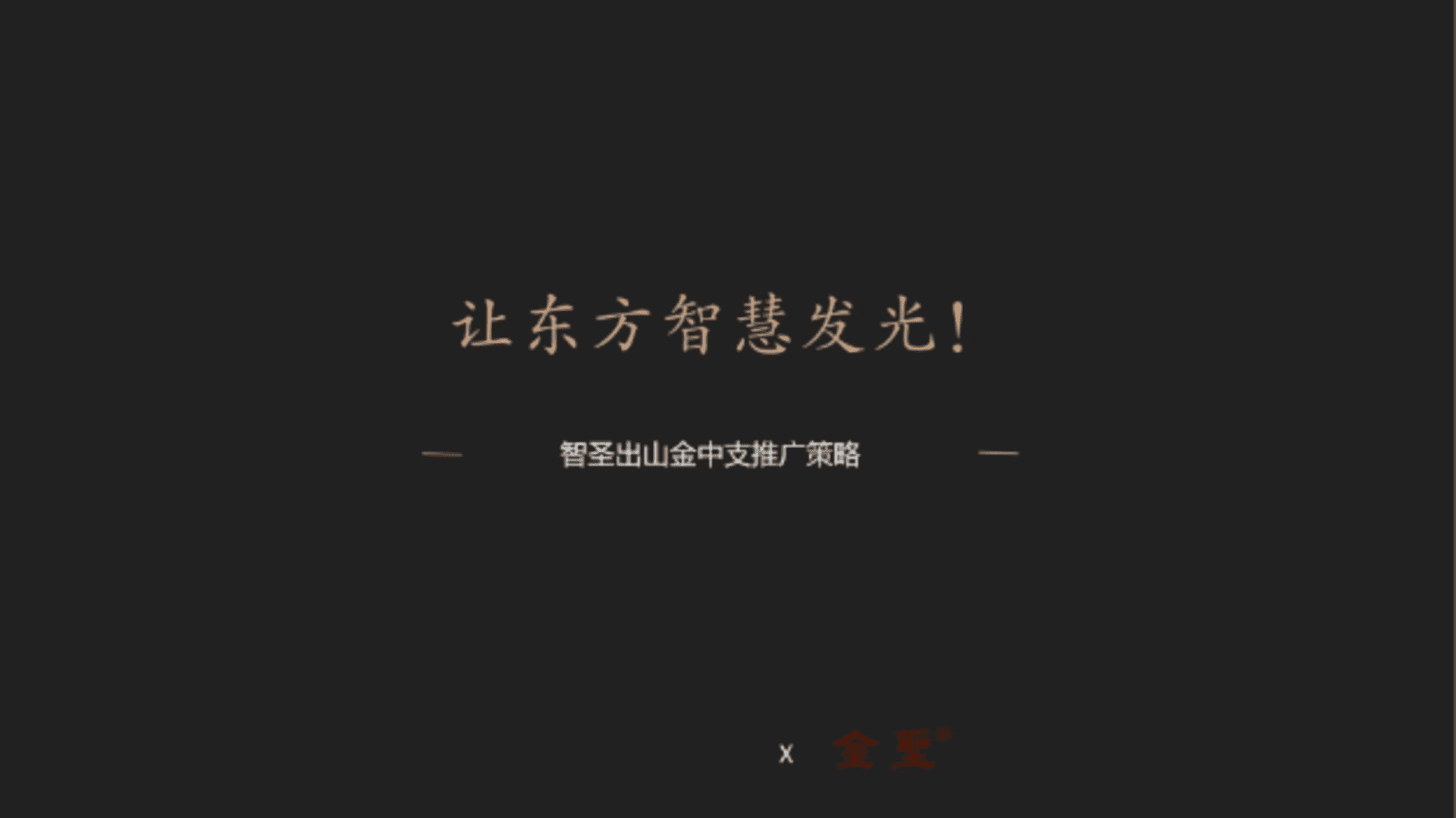 烟草品牌推广策略