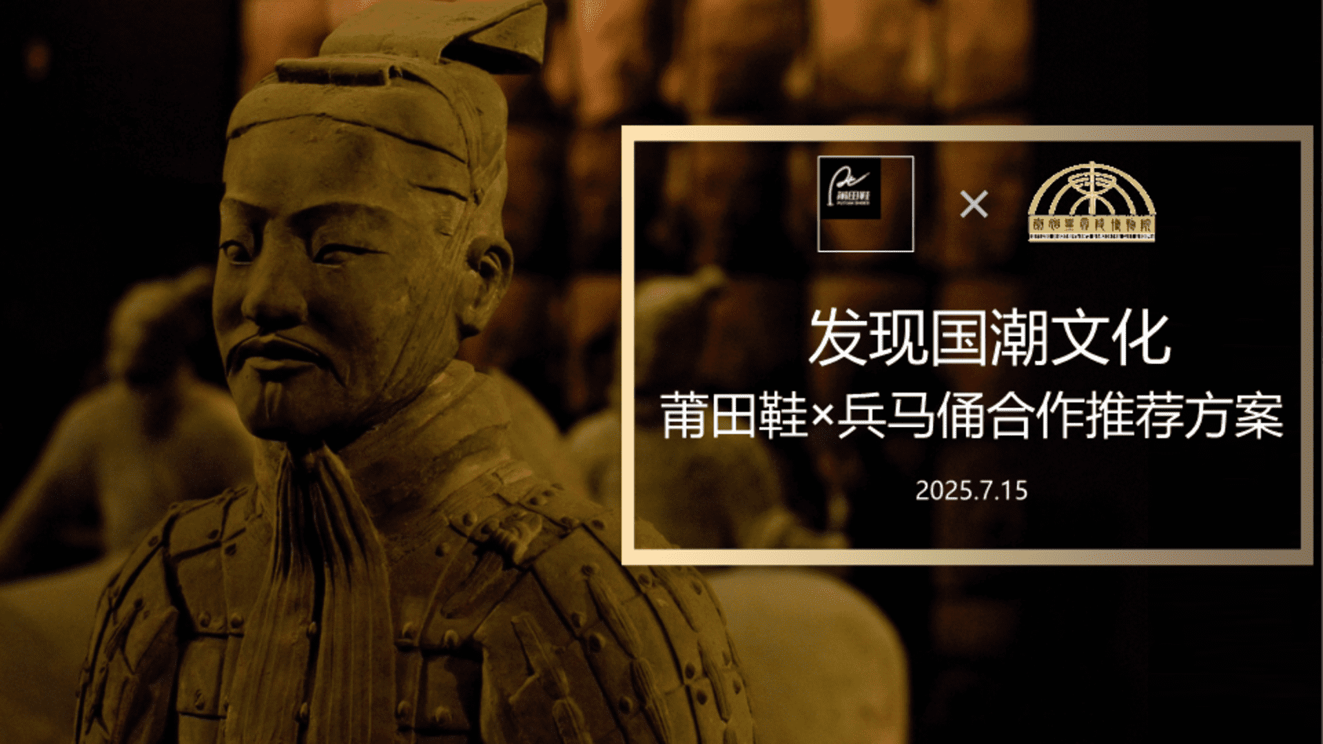 2025莆田鞋×兵马俑合作推荐方案