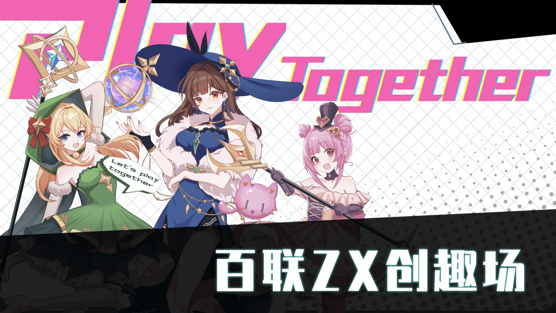 上海·百联ZX创趣场 打造现象级商业新物种“中国二次元圣地”
