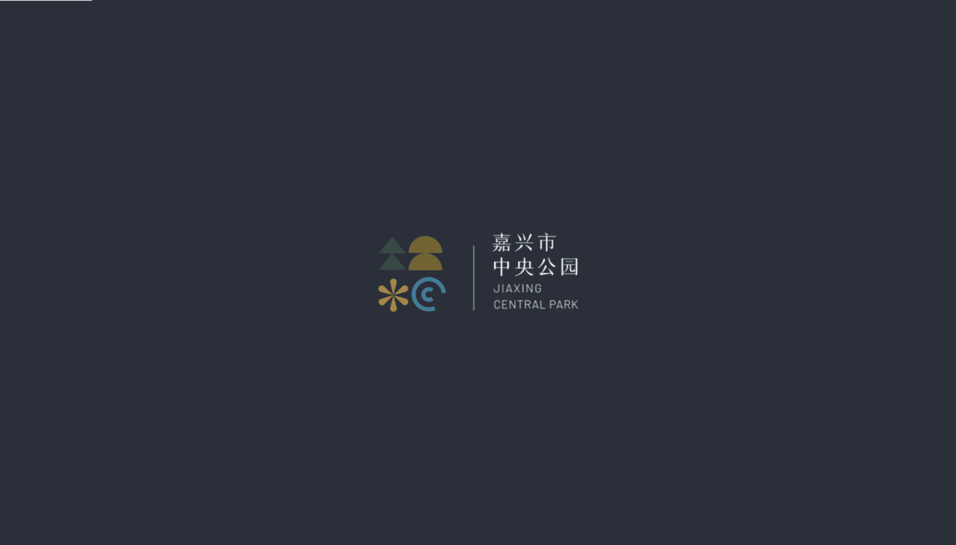 嘉兴中央公园植物景观规划设计方案