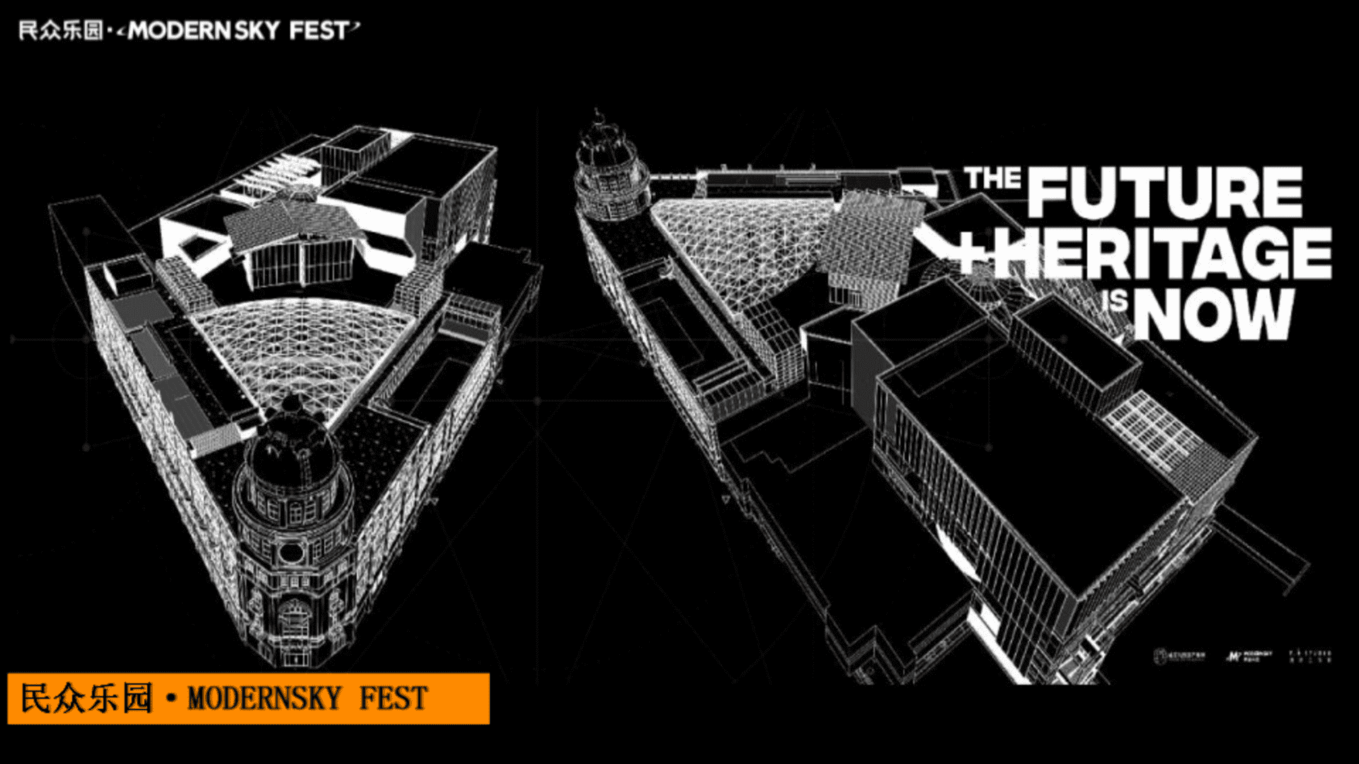 民众乐园·MODERNSKY FEST项目手册