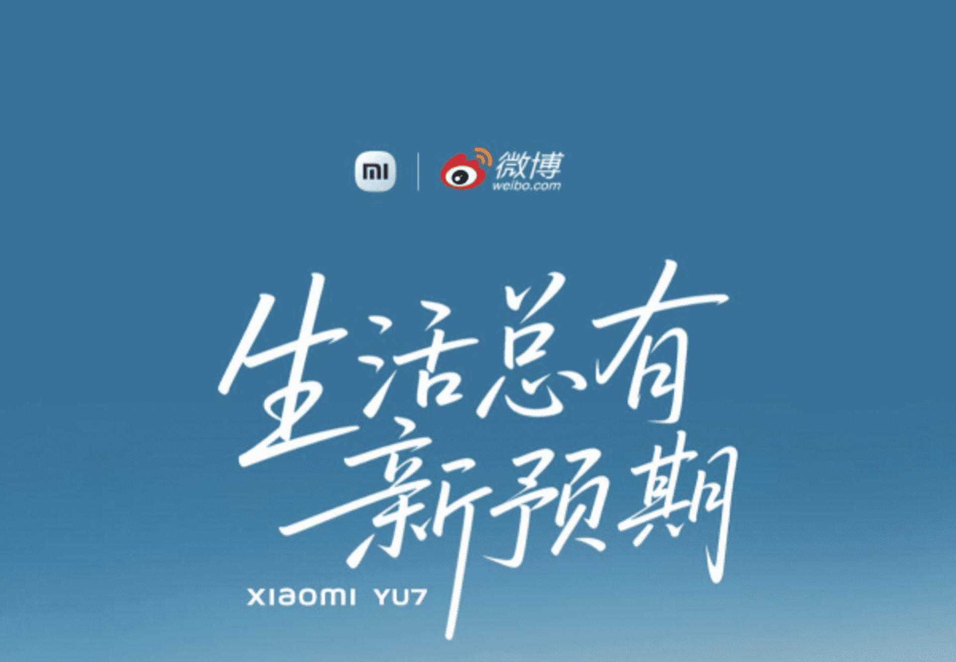 2025小米YU7汽车战报-生活总有新预期